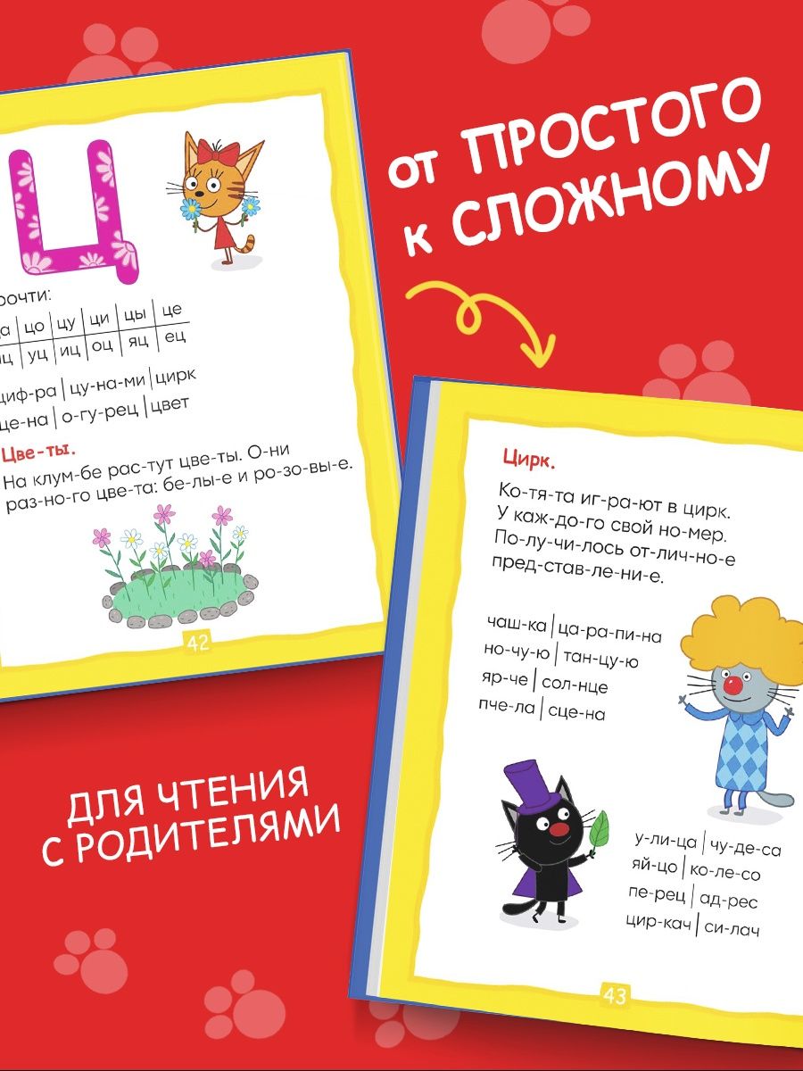 Букварь, Буква Ленд Три Кота, учимся читать, читаем по слогам, 48 стр, книги для детей 3+ | Alphabet Primer: Learn to Read Syllables - Ozon image 3
