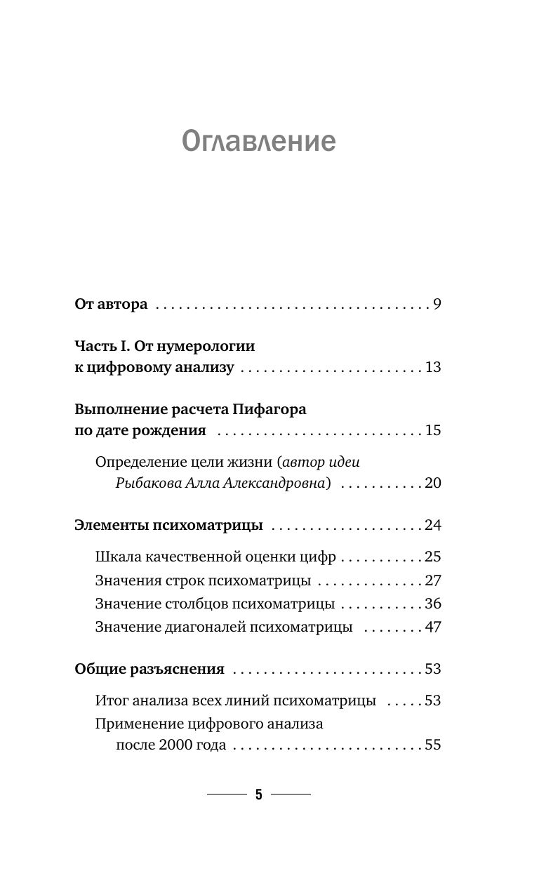 Нумерология с нуля. Секреты цифрового анализа | Numerology from Scratch: Secrets of Digital Analysis - Ozon image 6