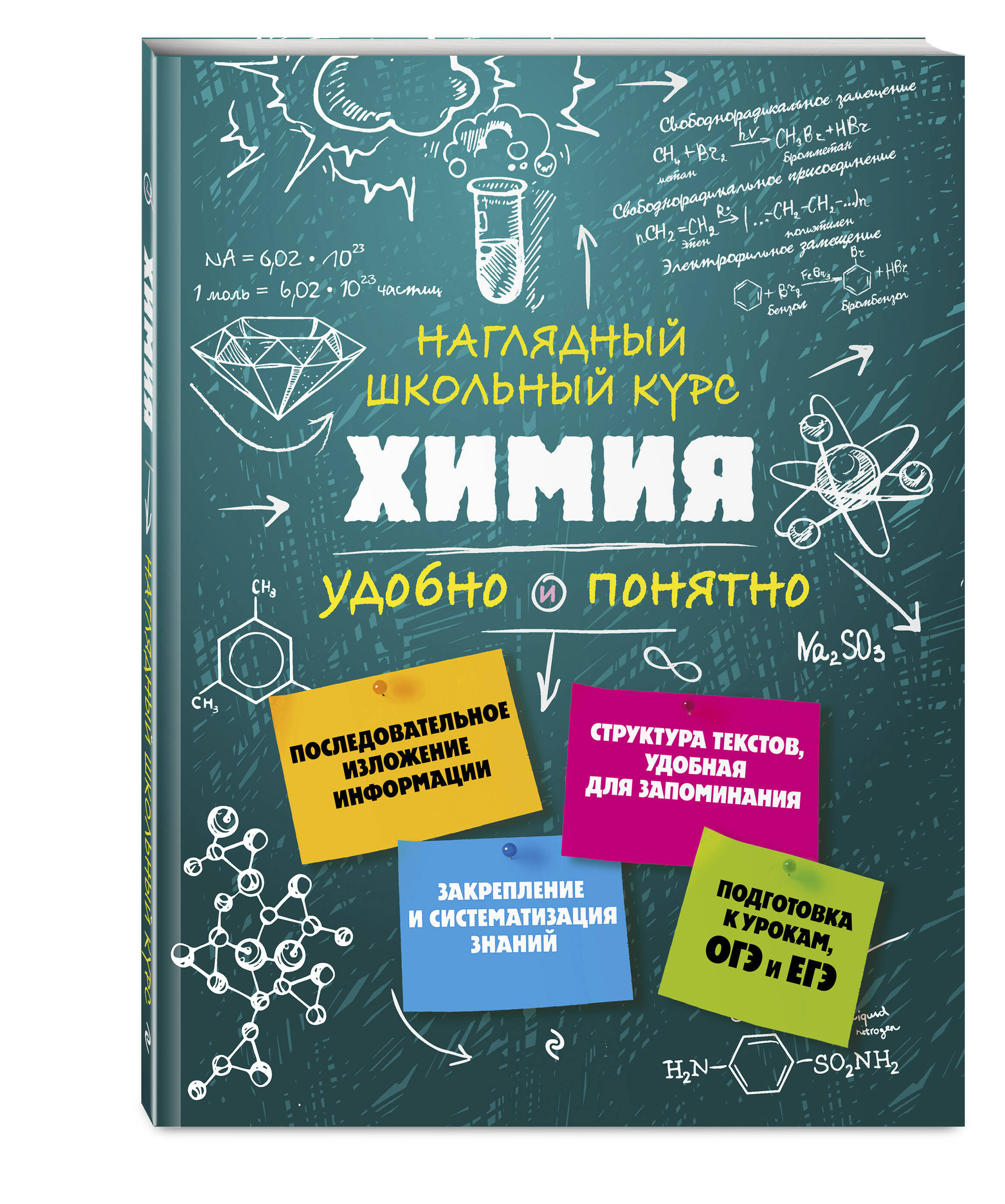 Химия. Подготовка к ОГЭ и ЕГЭ. 8-9-10-11 классы | Reference Book - Ozon image 3