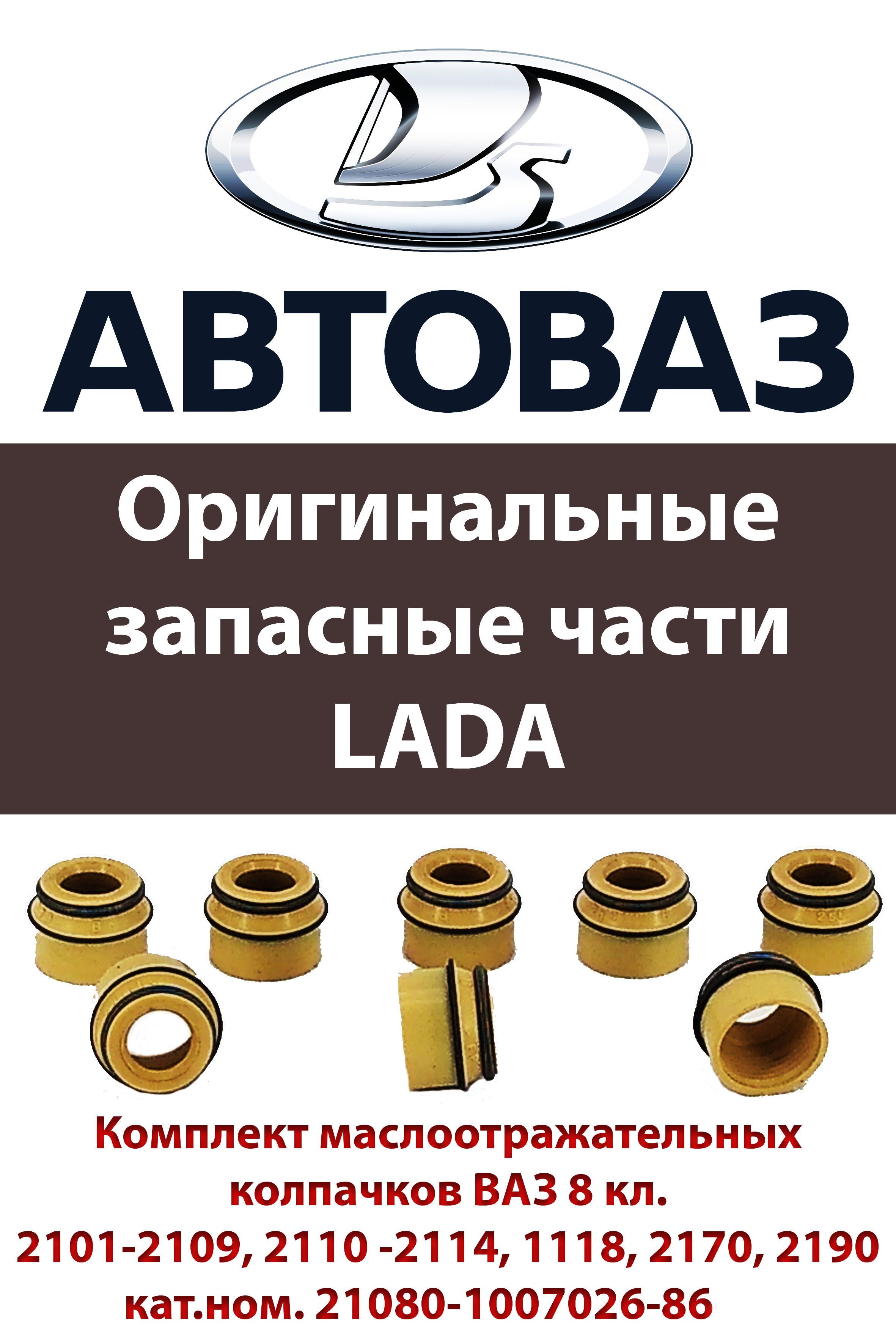 Маслоотражатели ВАЗ