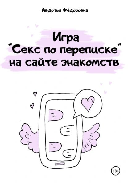 Сайт Секс Знакомств Переписка Сайт Секс Знакомств Переписка