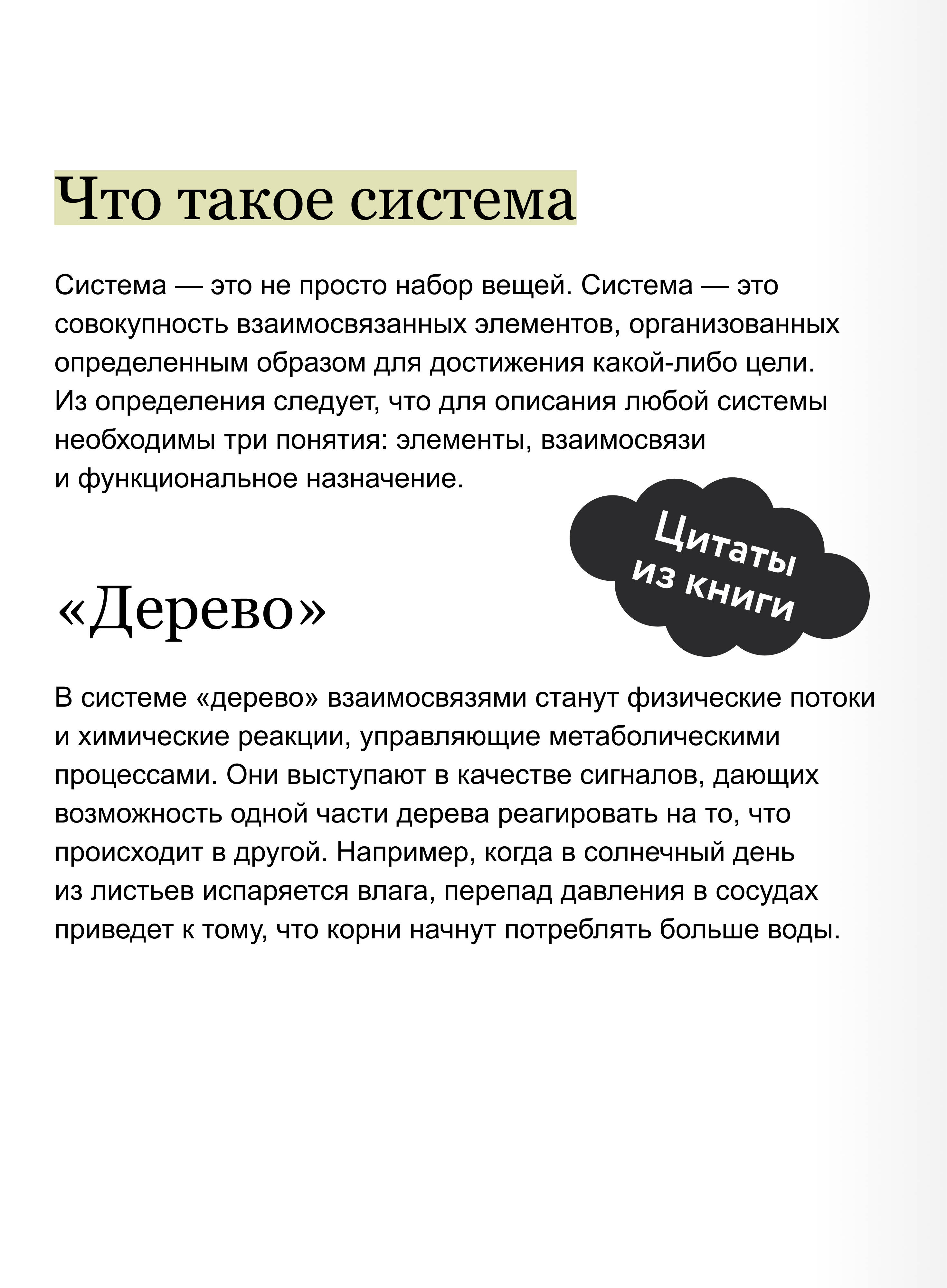 Системное мышление. Как создавать и улучшать системы в бизнесе и жизни | Thinking in Systems: A Primer - Ozon image 3