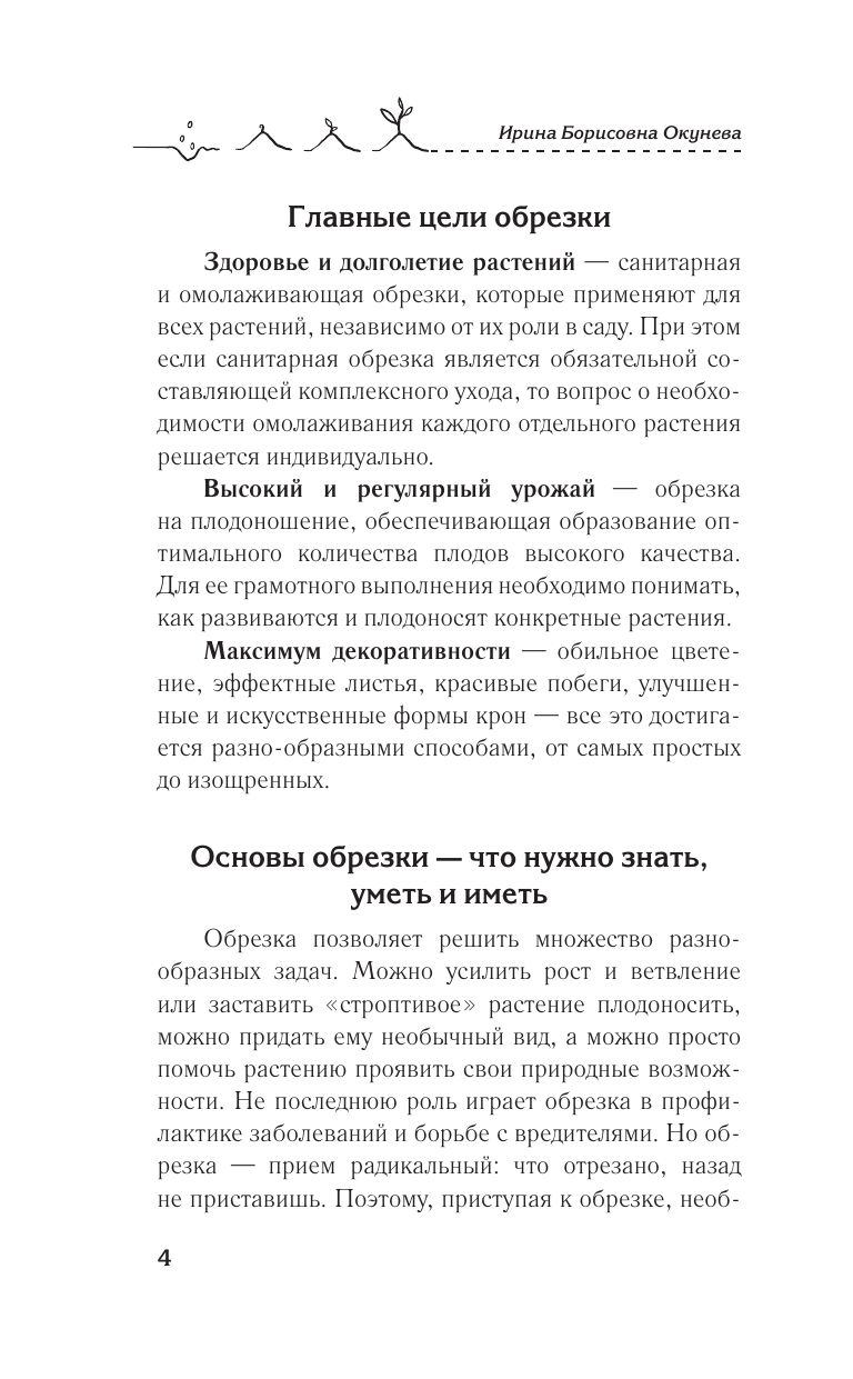 Простые правила обрезки. Омолаживаем сад для обильного цветения и плодоношения | Simple Pruning Rules: Rejuvenate Your Garden for Abundant Blooms and Harvests - Ozon image 6