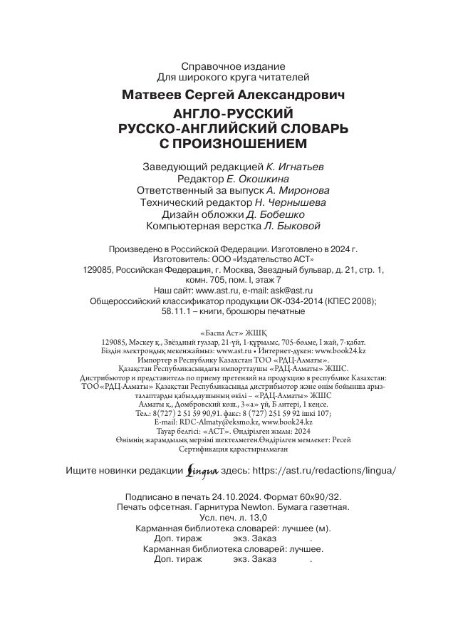 Англо-русский русско-английский словарь с произношением | Reference Book - Ozon image 3