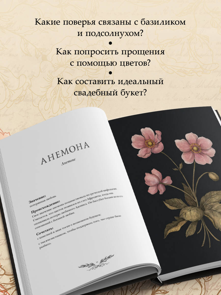 Флориография. Карманное руководство по викторианскому языку цветов | Floriography: A Pocket Guide to the Victorian Language of Flowers - Ozon image 1