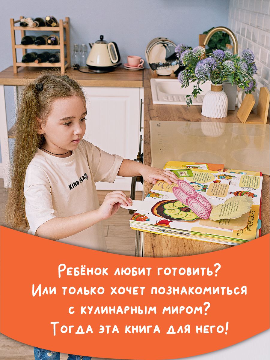 Кукбук. Интерактивная кулинария для детей и взрослых | Cardboard Book for Toddlers - Ozon image 4