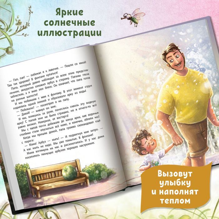 Солнце внутри. Книга для хорошего настроения. Сказки для детей | Sun Within - Ozon image 3