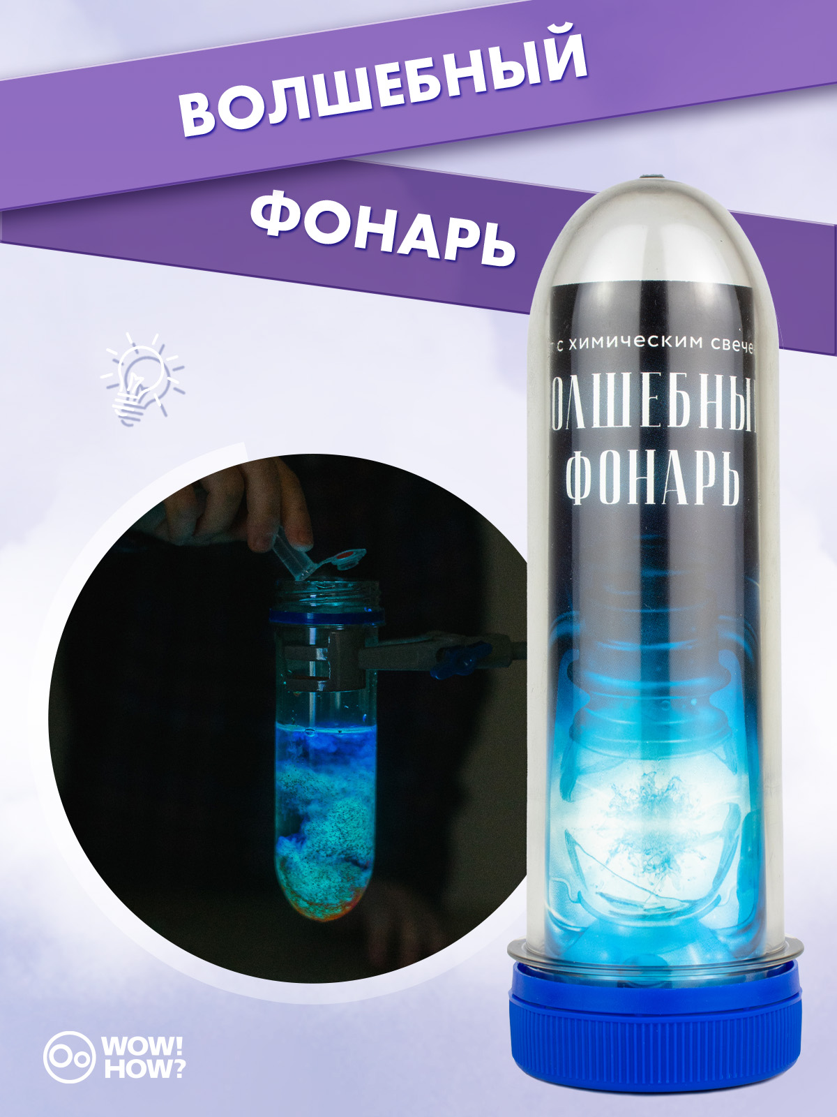 НаборопытовВолшебныйфонарь.Опытыиэкспериментыдлядетейвподарок.Юныйхимик.Подарокнановыйгод.