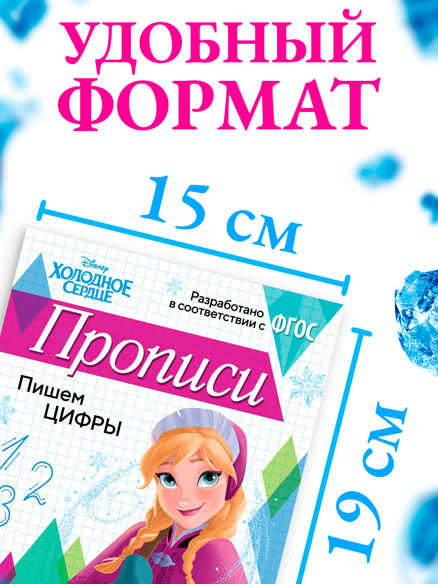 Прописи для дошкольников, Дисней Холодное сердце, "Мои первые прописи", подготовка к школе 4 шт | School VPR Assessment Materials - Ozon image 3