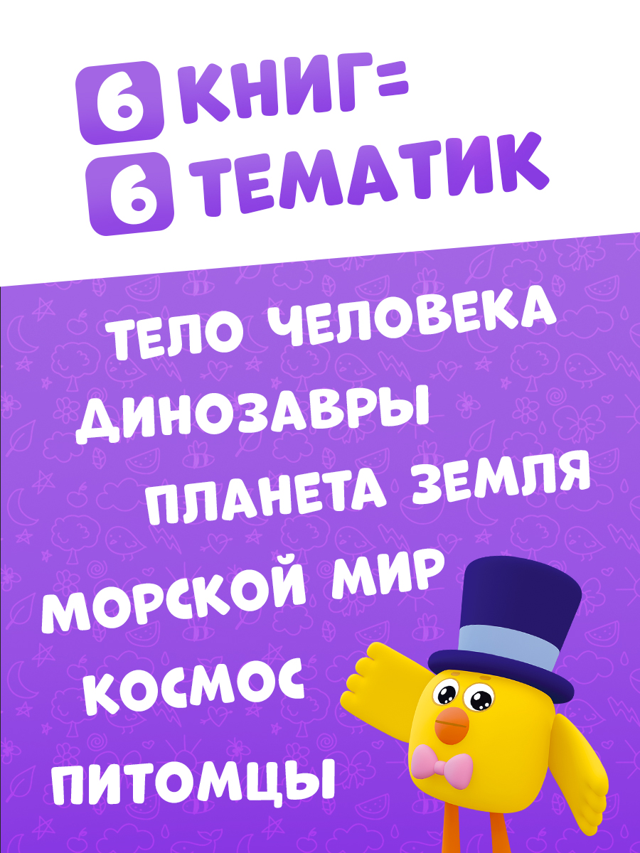 Книги для детей, Буква Ленд МиМиМишки "Изучаем мир", набор 6 шт. по 20 стр., энциклопедия для детей | Reference Book - Ozon image 2