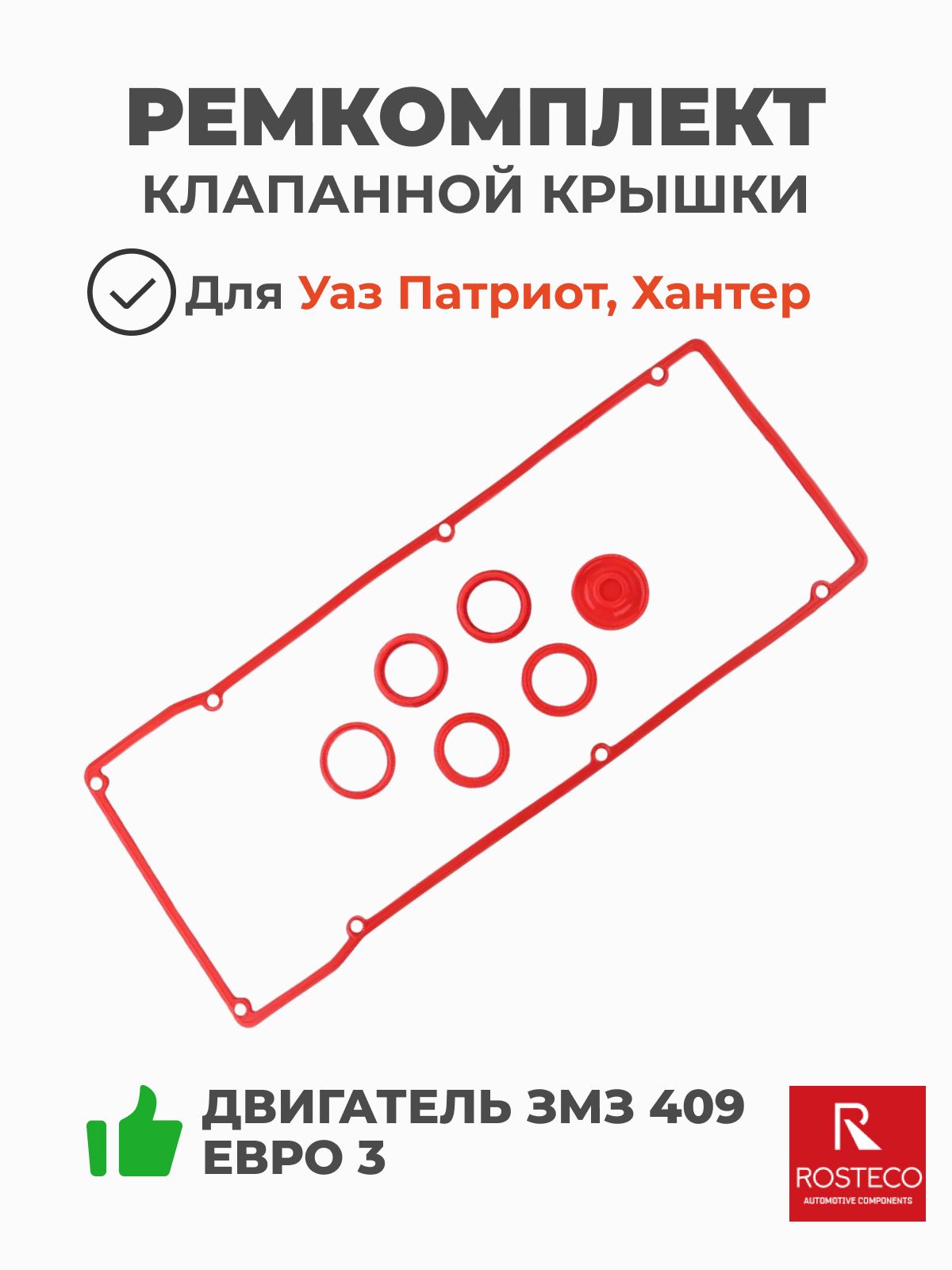 Рк крышки клапанов 405-409 дв. Евро-4 зеленый