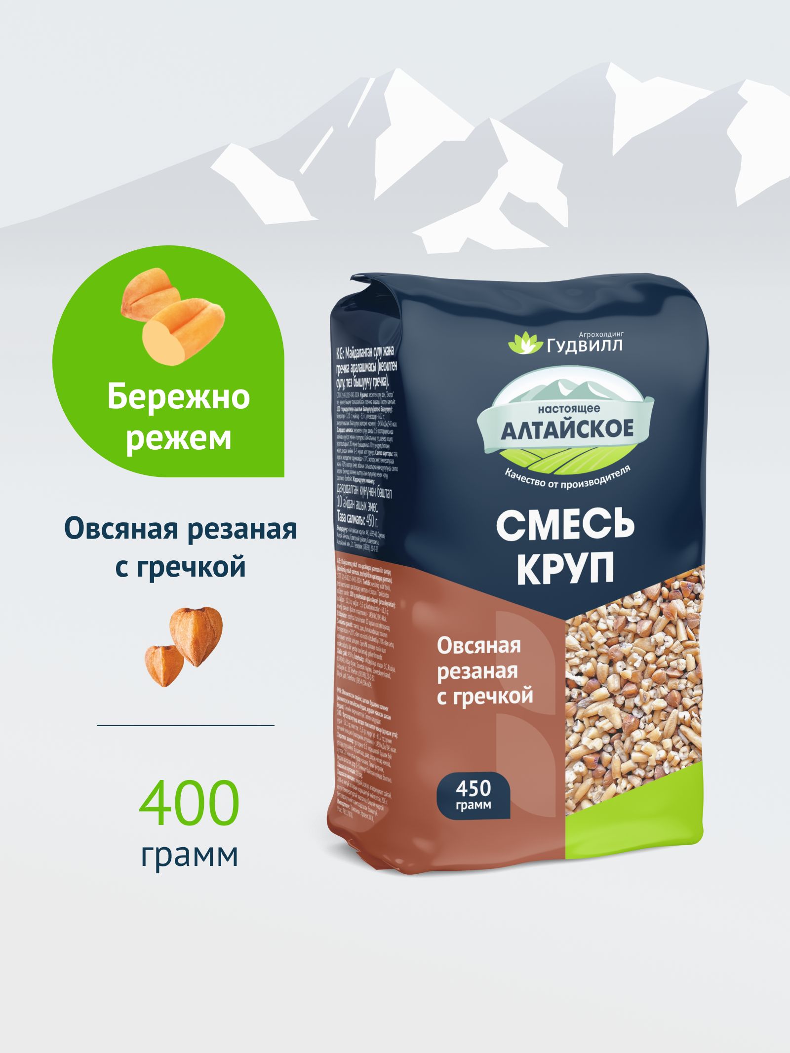 Смеськруповсянаярезанаясгречкой450г.Гудвилл