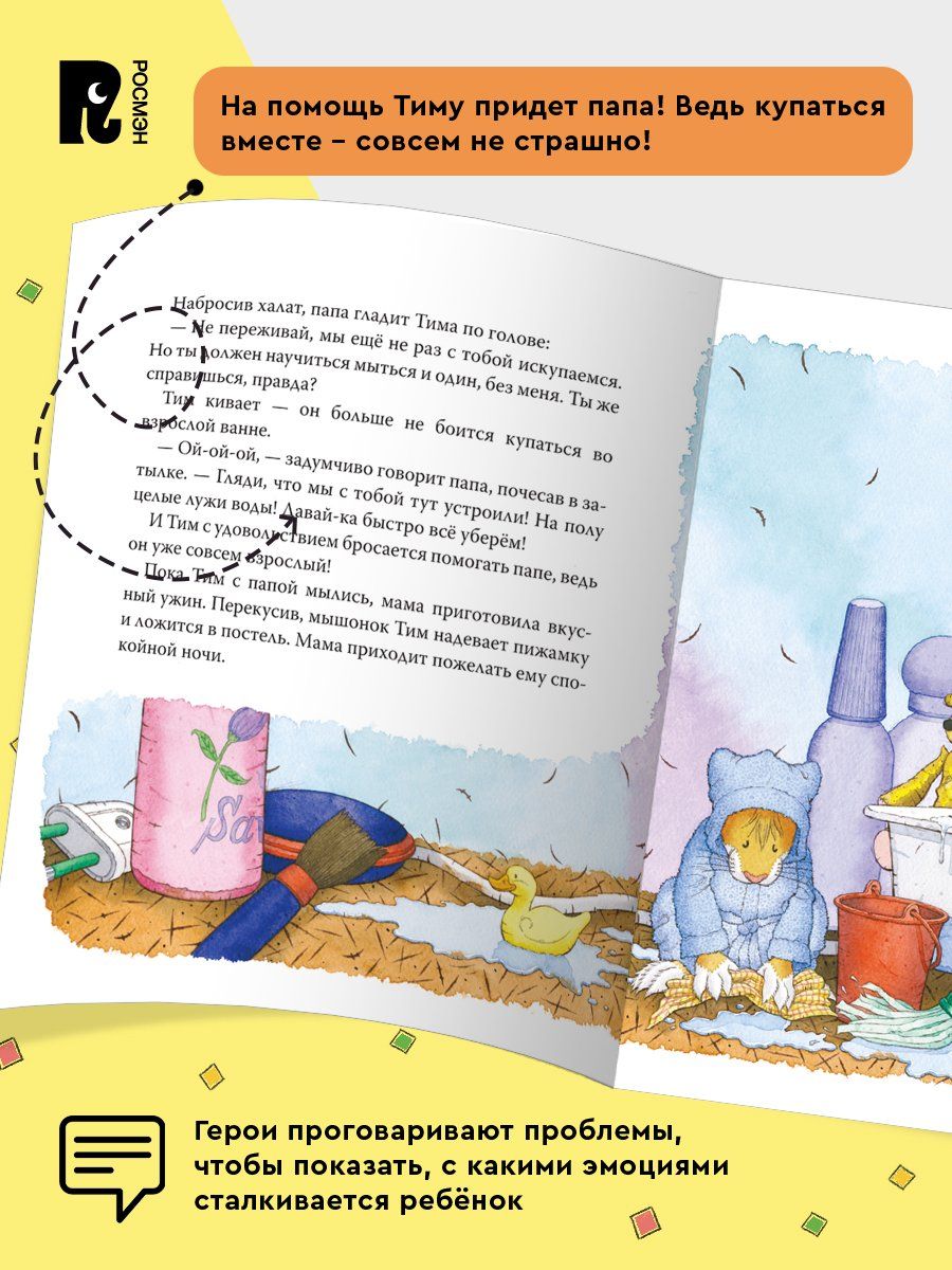 Мышонок Тим уже большой и самостоятельный | Little Mouse Tim is Big and Independent - Ozon image 7