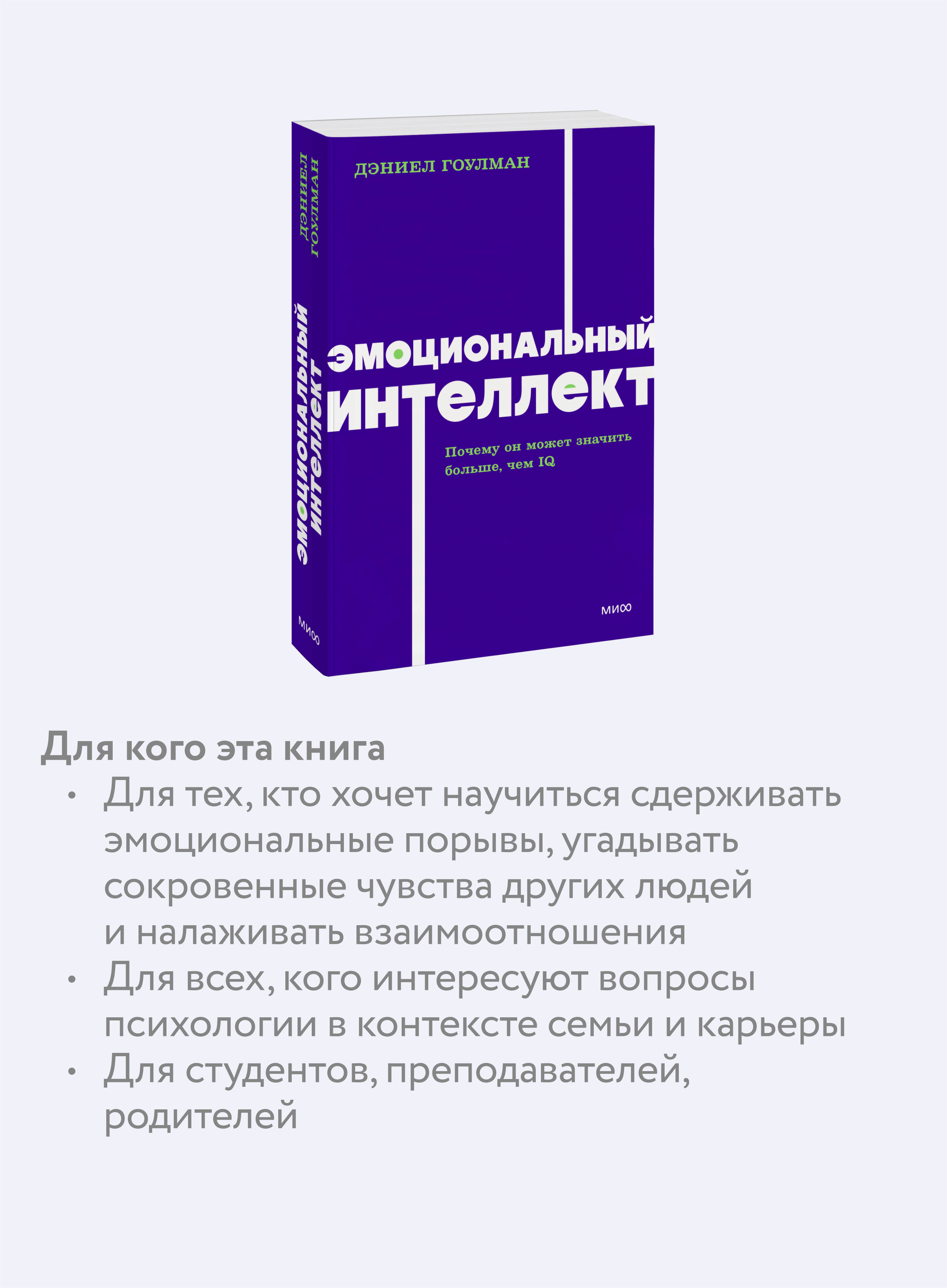 Эмоциональный интеллект. Почему он может значить больше, чем IQ. NEON Pocketbooks | Emotional Intelligence: Why It Can Mean More Than IQ - Ozon image 2