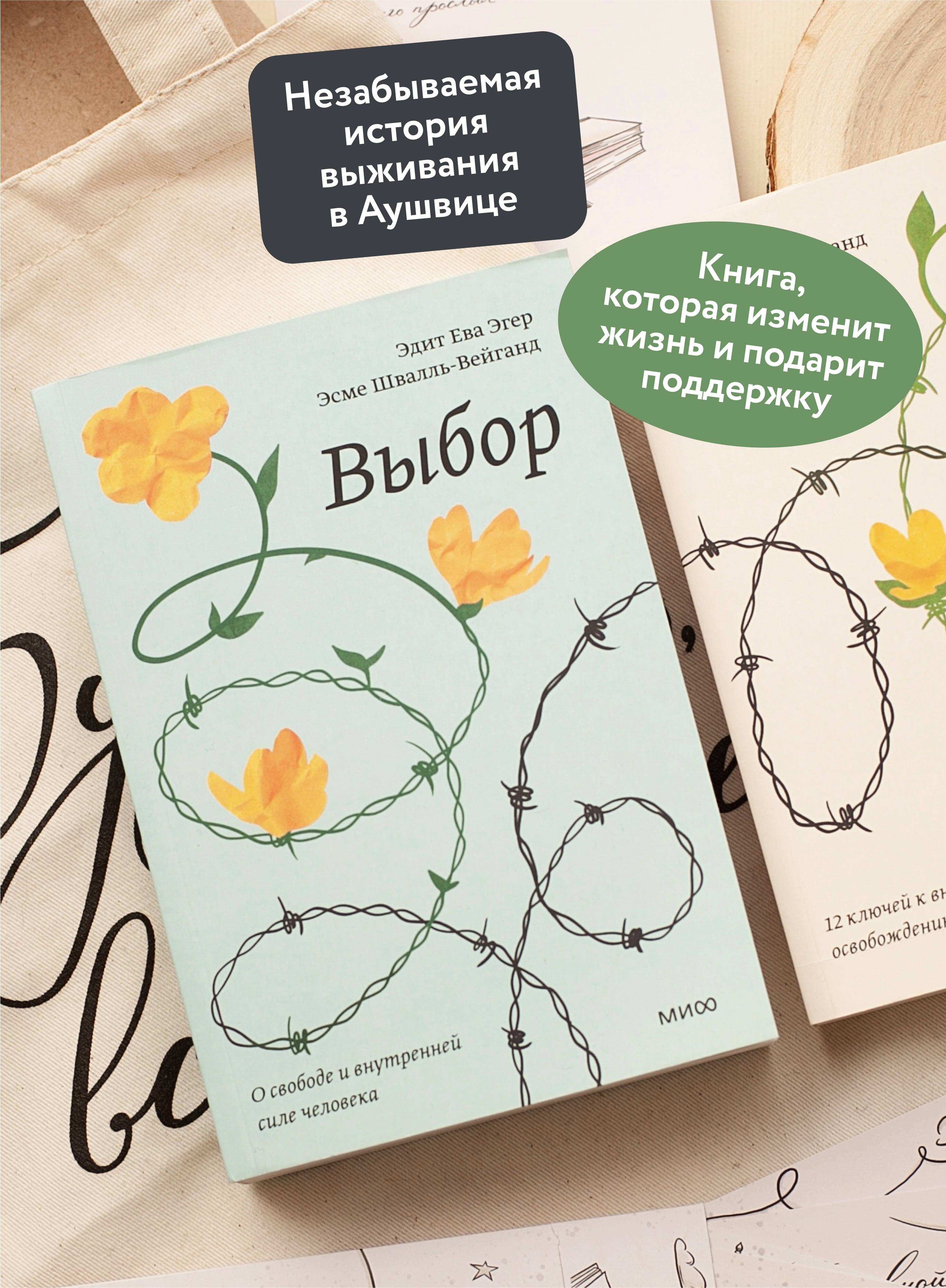 Выбор. О свободе и внутренней силе человека. Покетбук | The Choice: Freedom and Inner Strength - Ozon image 1