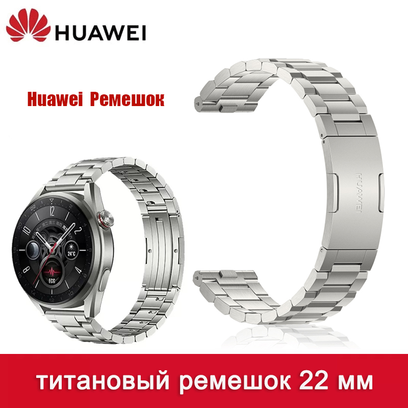 HUAWEI22mmТитановыйРемешокДляHUAWEIWatchGT3Pro46mm,WATCHUltimate,GT2GT346mm,GT546mmGT446mmGT2Pro