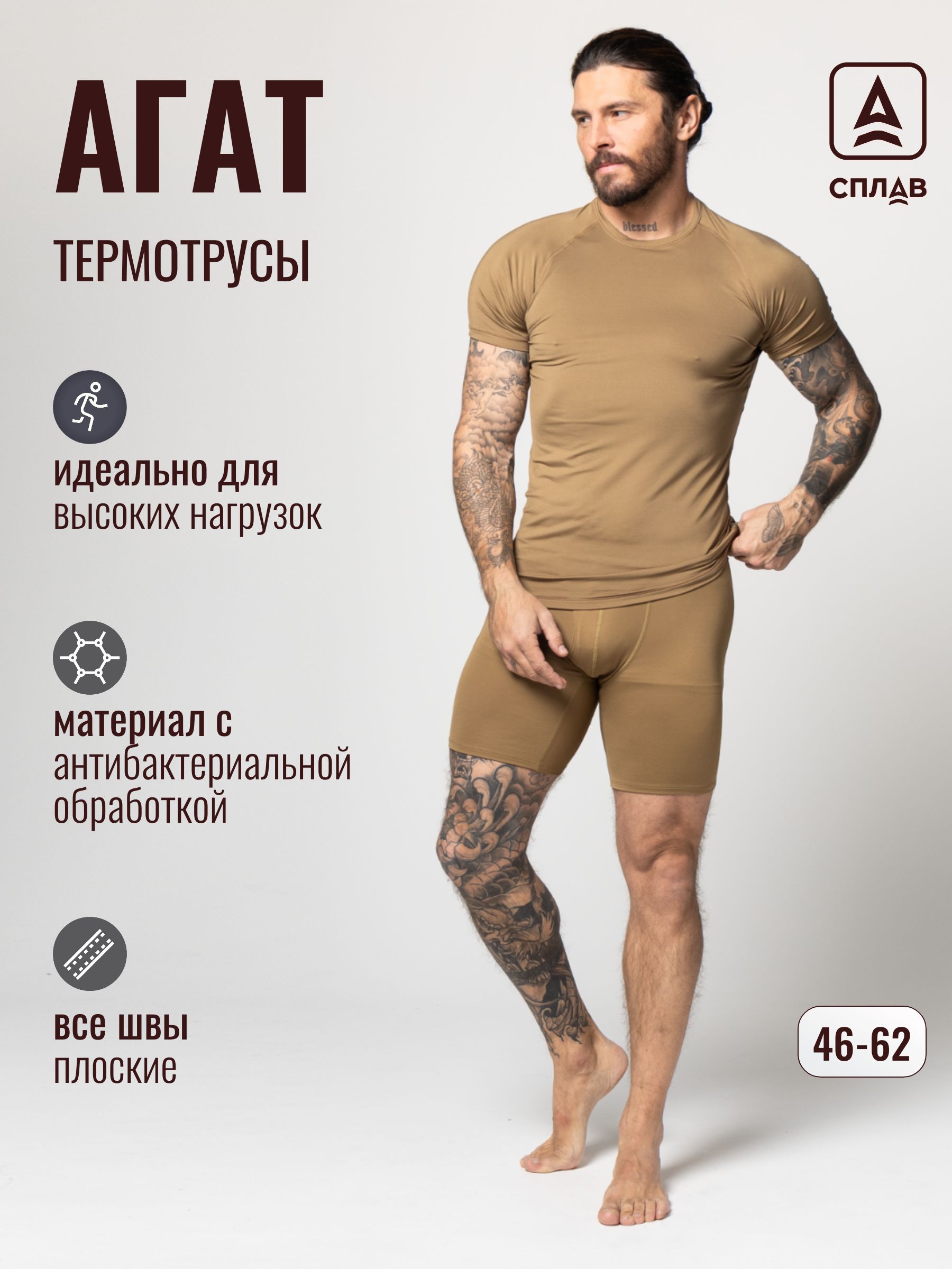Трусыбоксеры,термотрусыСплавАгат