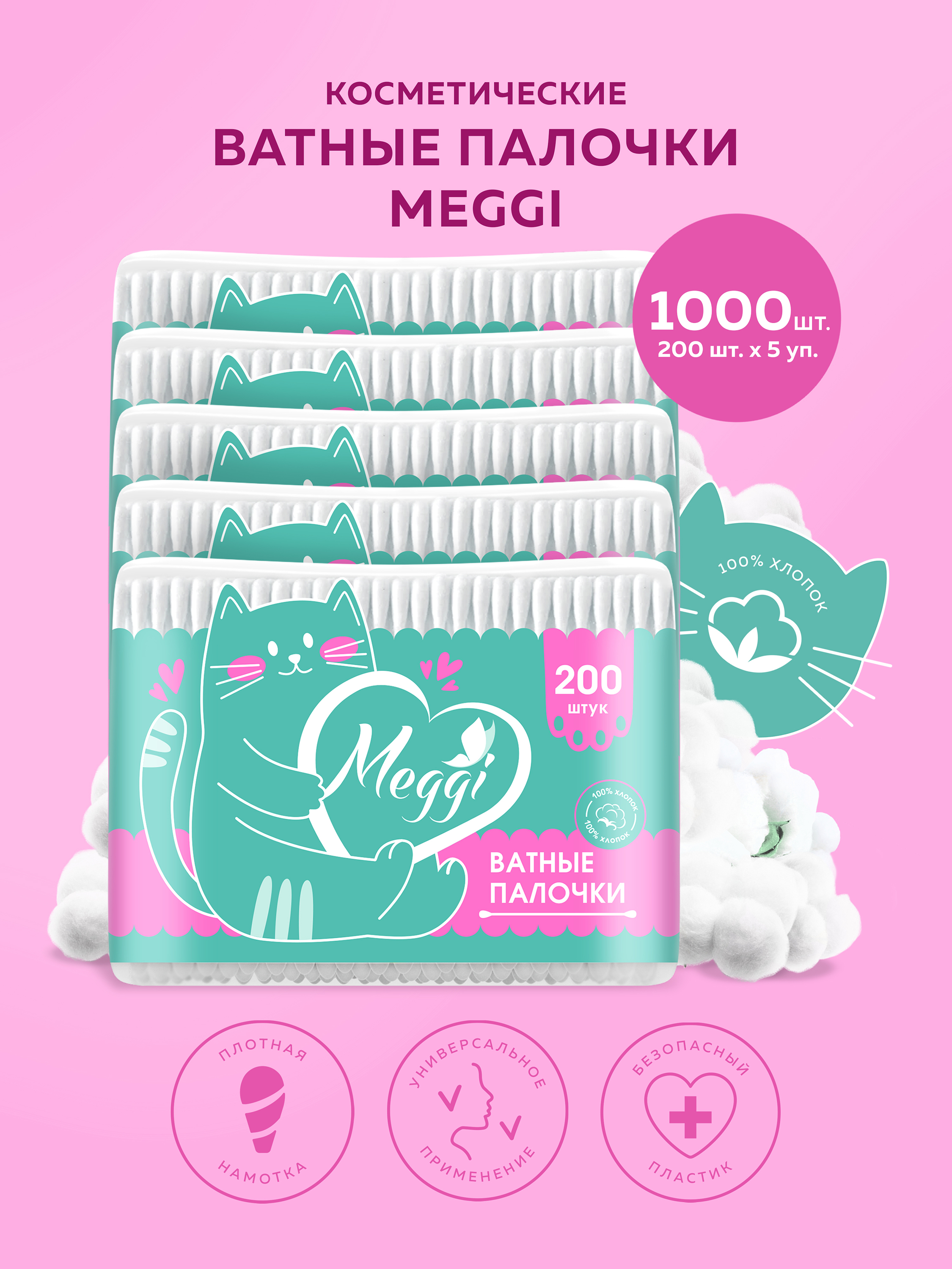 Meggi ватные палочки из 100% хлопка, 200 шт. для ухода за кожей