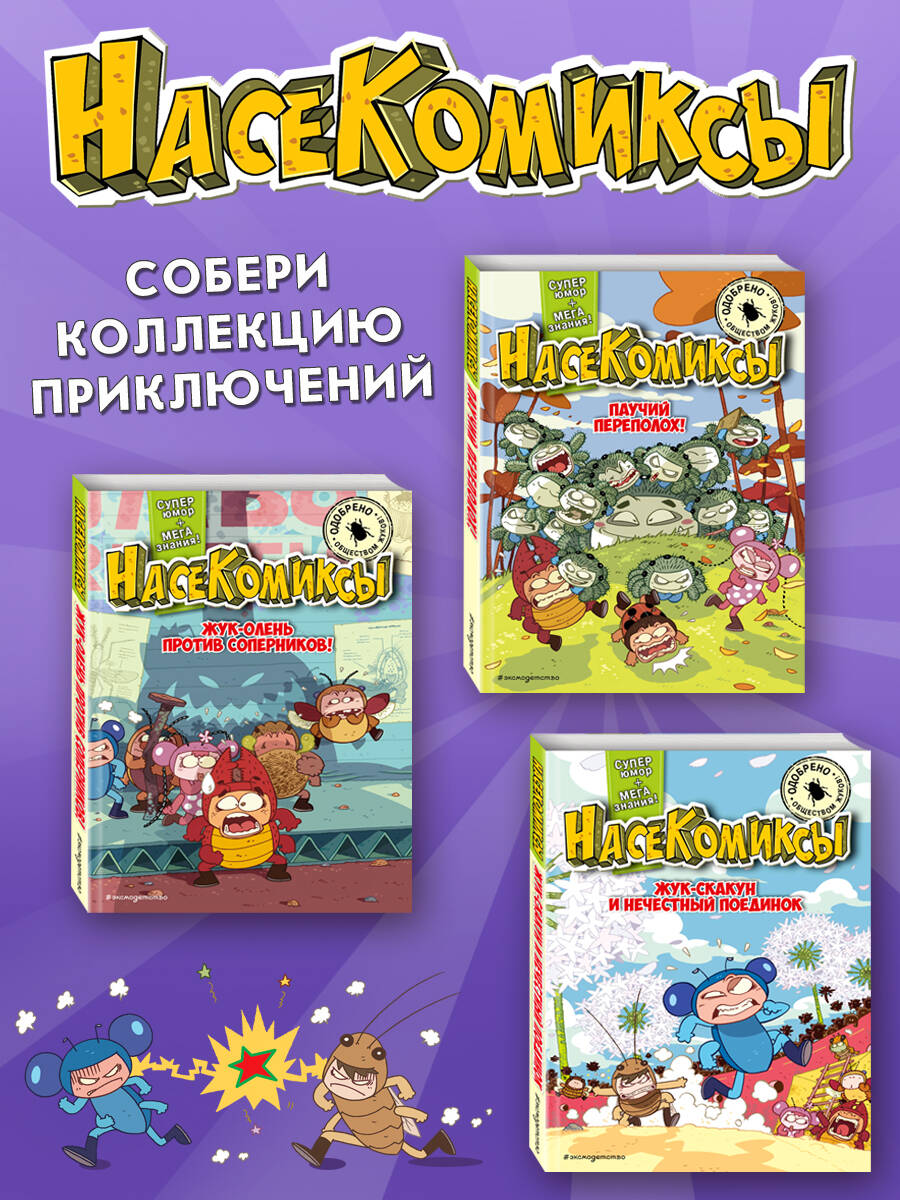 Дело о поддельной пыльце | The Case of the Fake Pollen - Ozon image 2