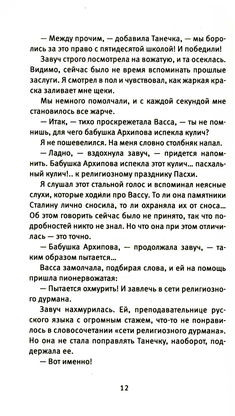 Время всегда хорошее. повесть. 19-е изд | Time Is Always Good: A Tale, 19th Edition - Ozon image 6