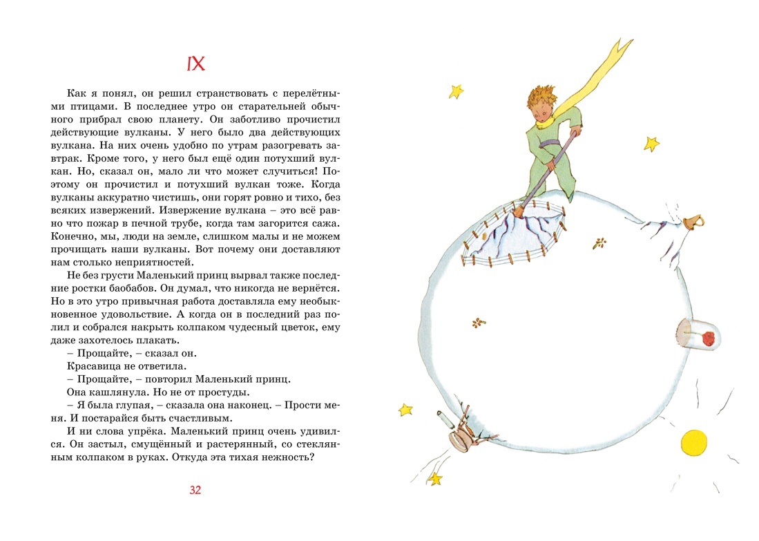 Маленький принц | The Little Prince - Ozon image 4