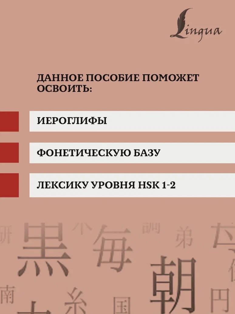 Китайский язык: грамматика для начинающих. Уровни HSK 1-2 | Chinese Grammar for Beginners: HSK Levels 1-2 - Ozon image 3