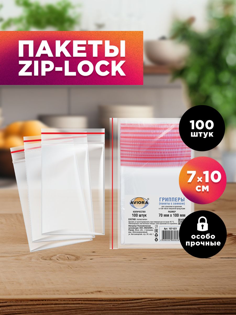 Зип пакеты с застежкой для хранения и заморозки продуктов