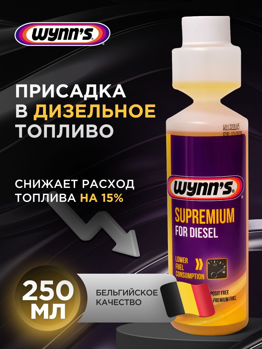 Химия присадка для топлива (дизель) Wynn's 250 мл.