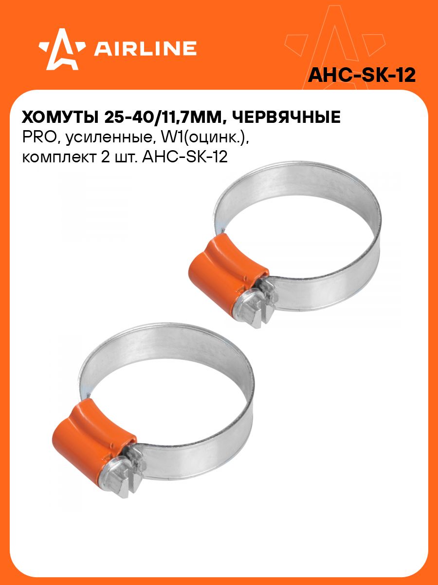 Хомут  25-40 Airline (2 шт.)