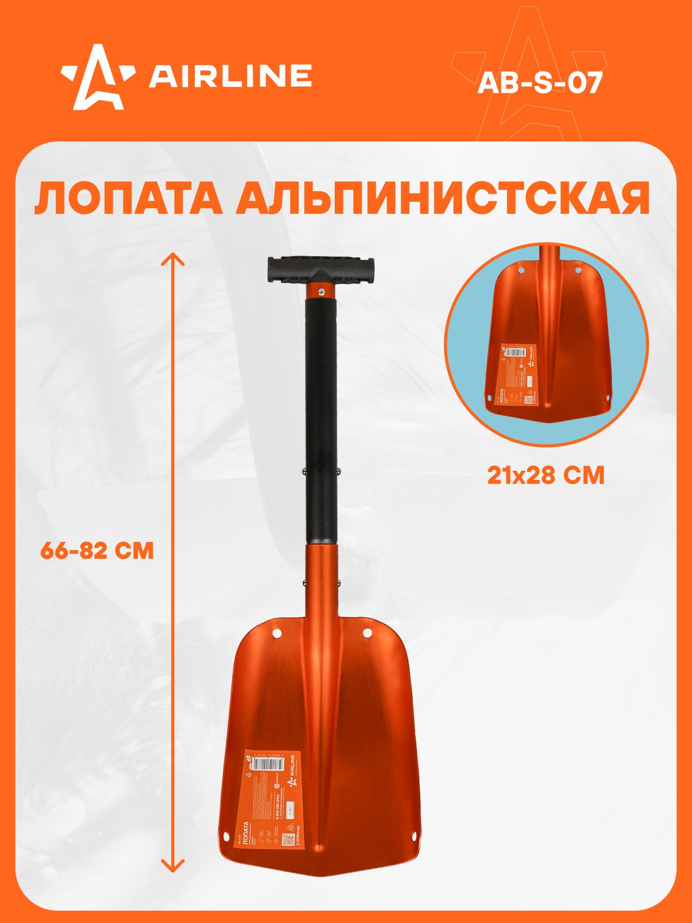 Лопата алюминевая складная 65-82*21 см AIRLINE