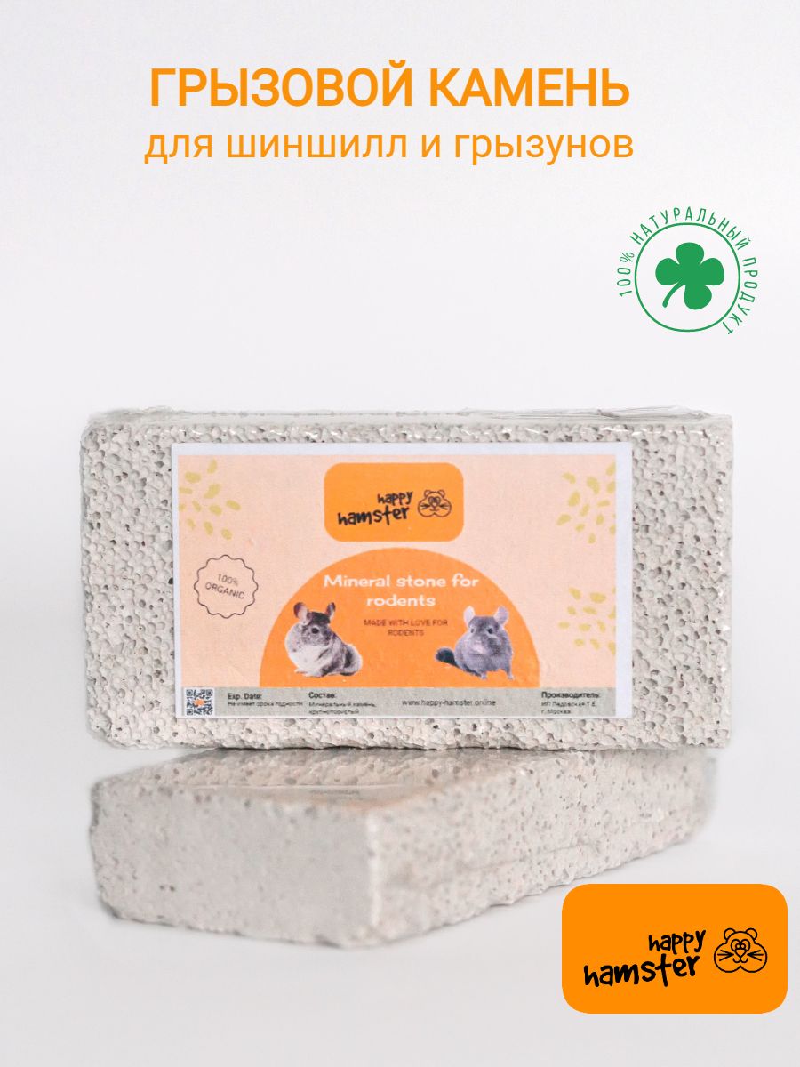 Минеральный камень для грызунов; камень для шиншилл