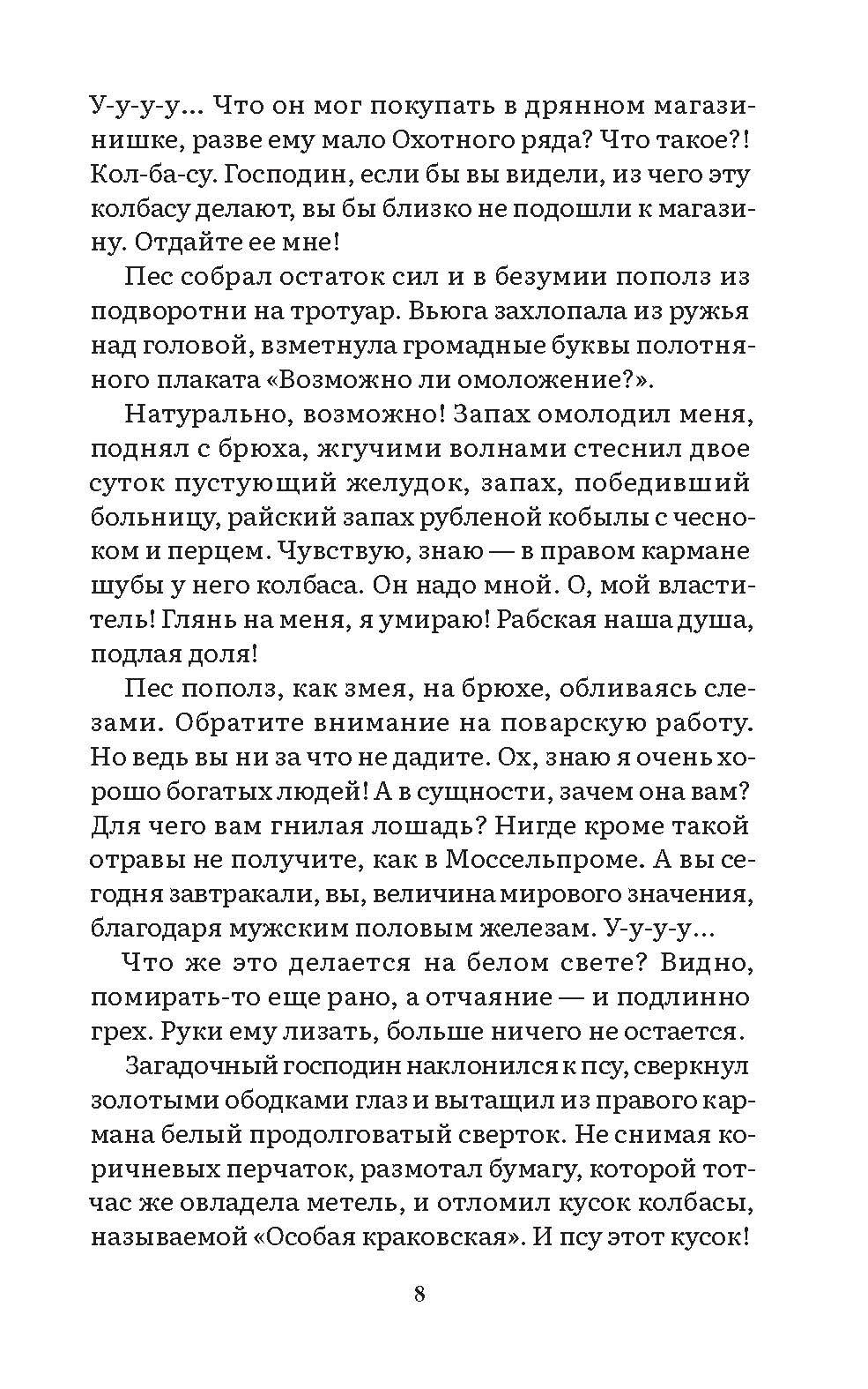 Собачье сердце. Повесть. Серия "Роман с книгой". | Heart of a Dog. Short Story. Series 'Novel with a Book'. - Ozon image 6
