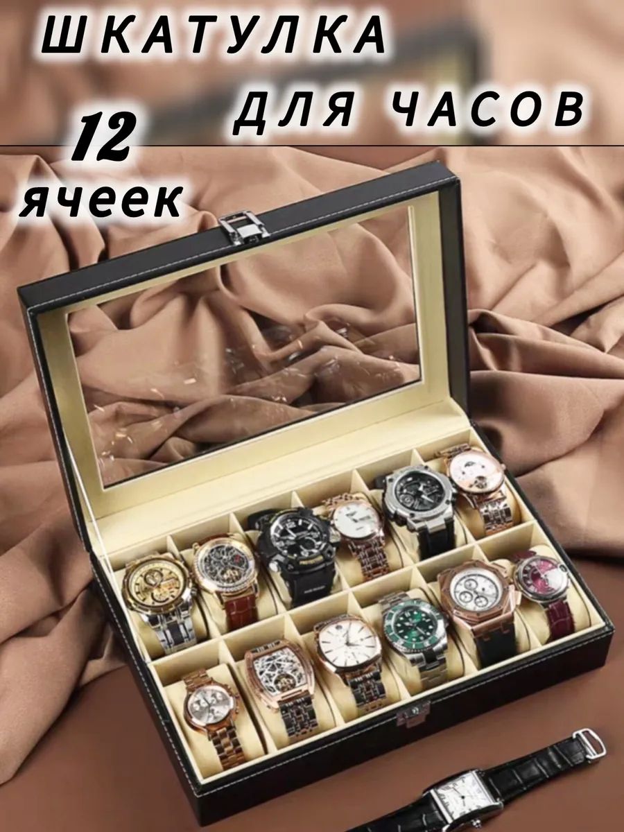 КлассическаяшкатулкаДлячасов,1шт