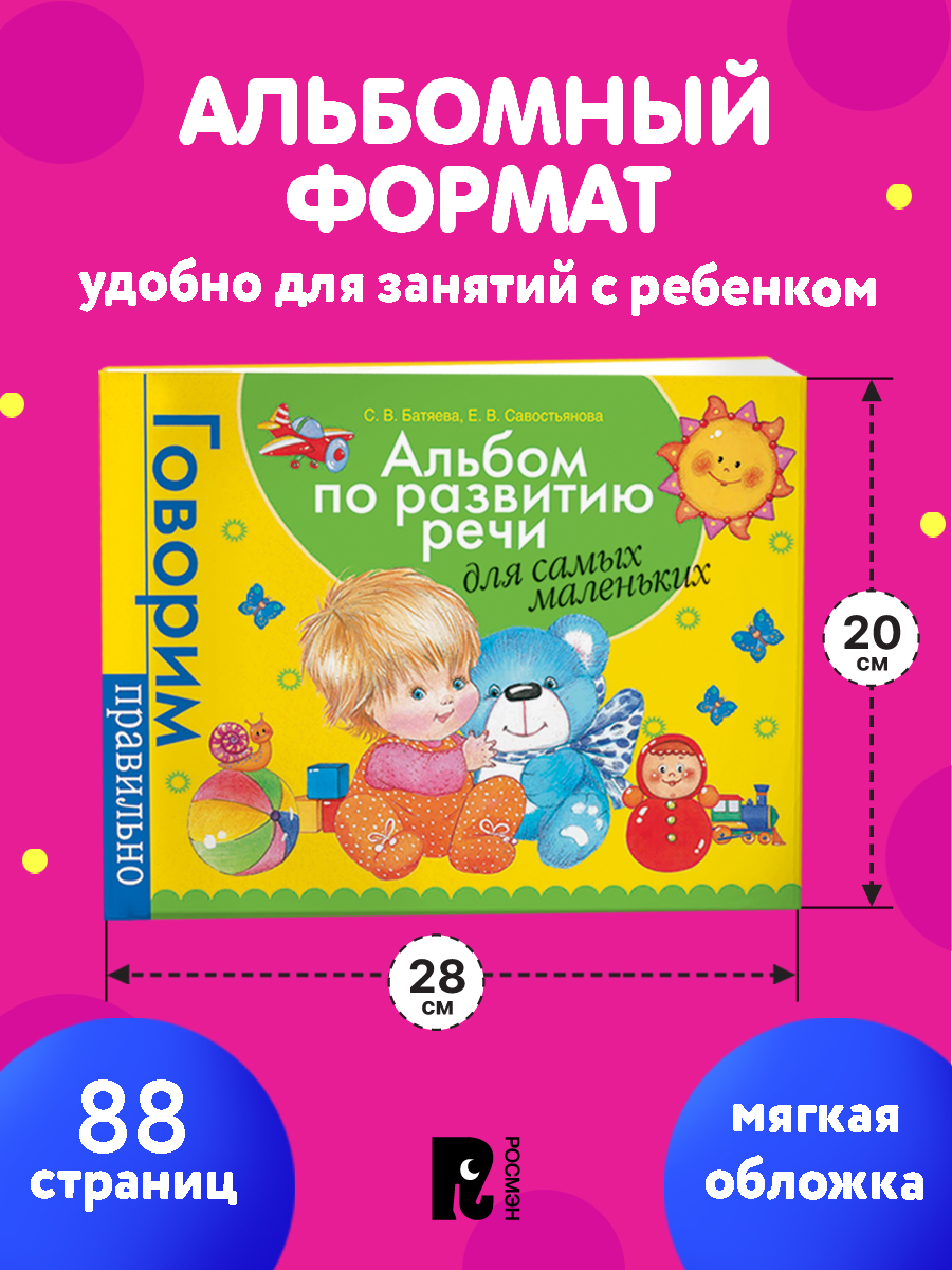 Альбом по развитию речи для самых маленьких. Запуск речи у детей от 1 года. Развивающие игры и задания | Reference Book - Ozon image 5