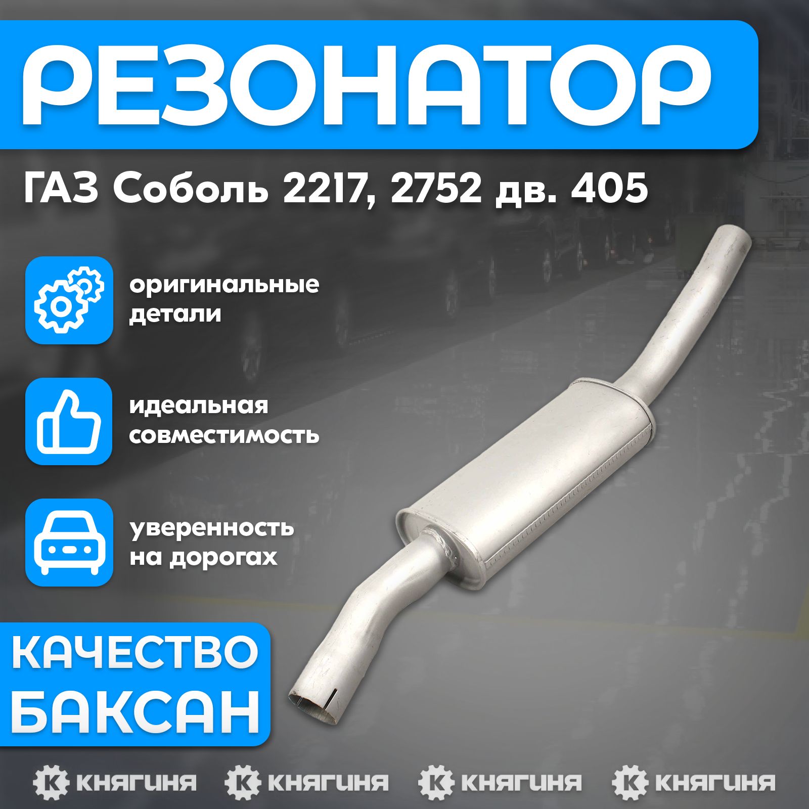 Резонатор 2752 двигатель ЗМЗ-405