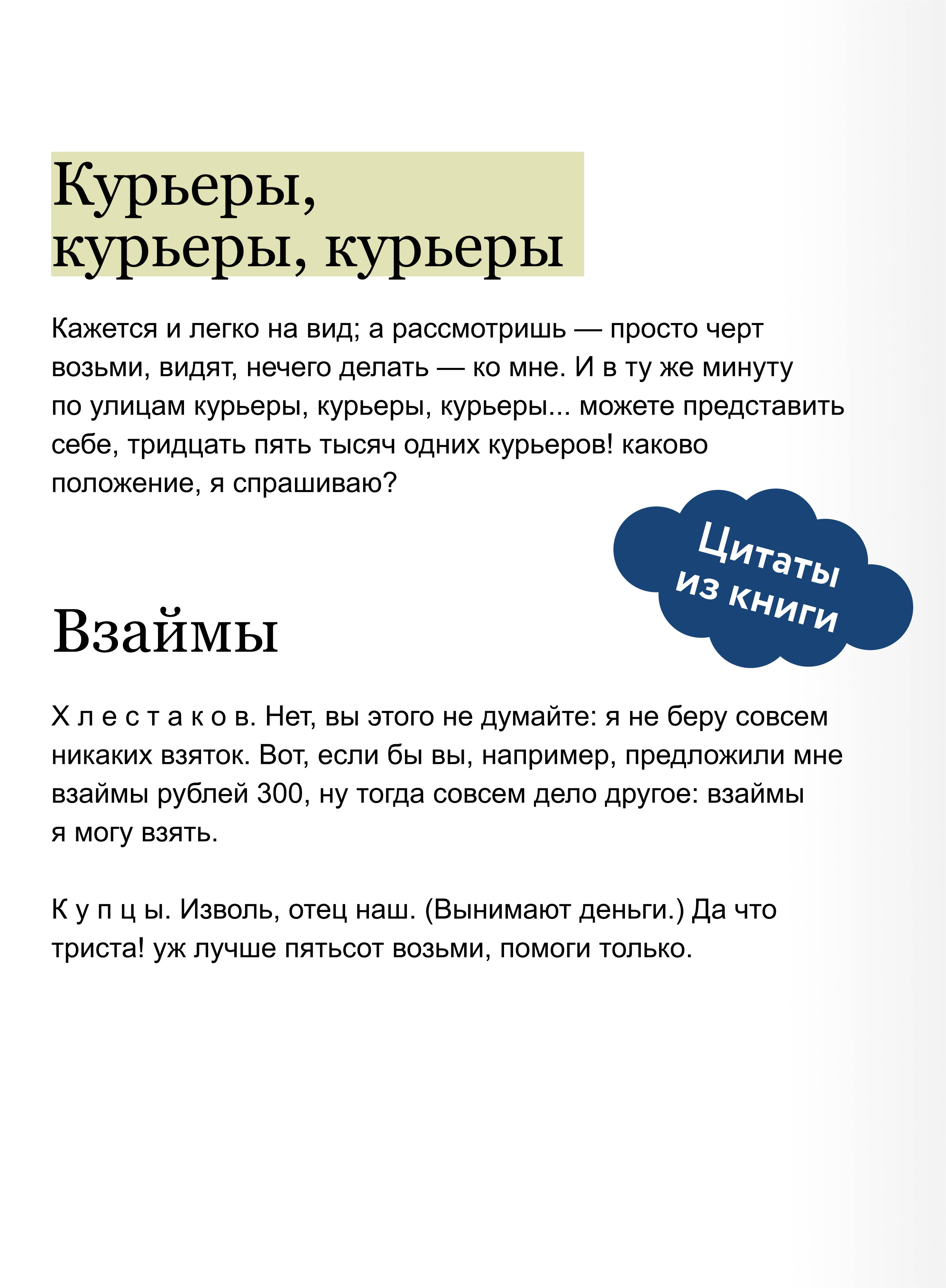 Ревизор. Вечные истории | The Government Inspector: Eternal Stories - Ozon image 3