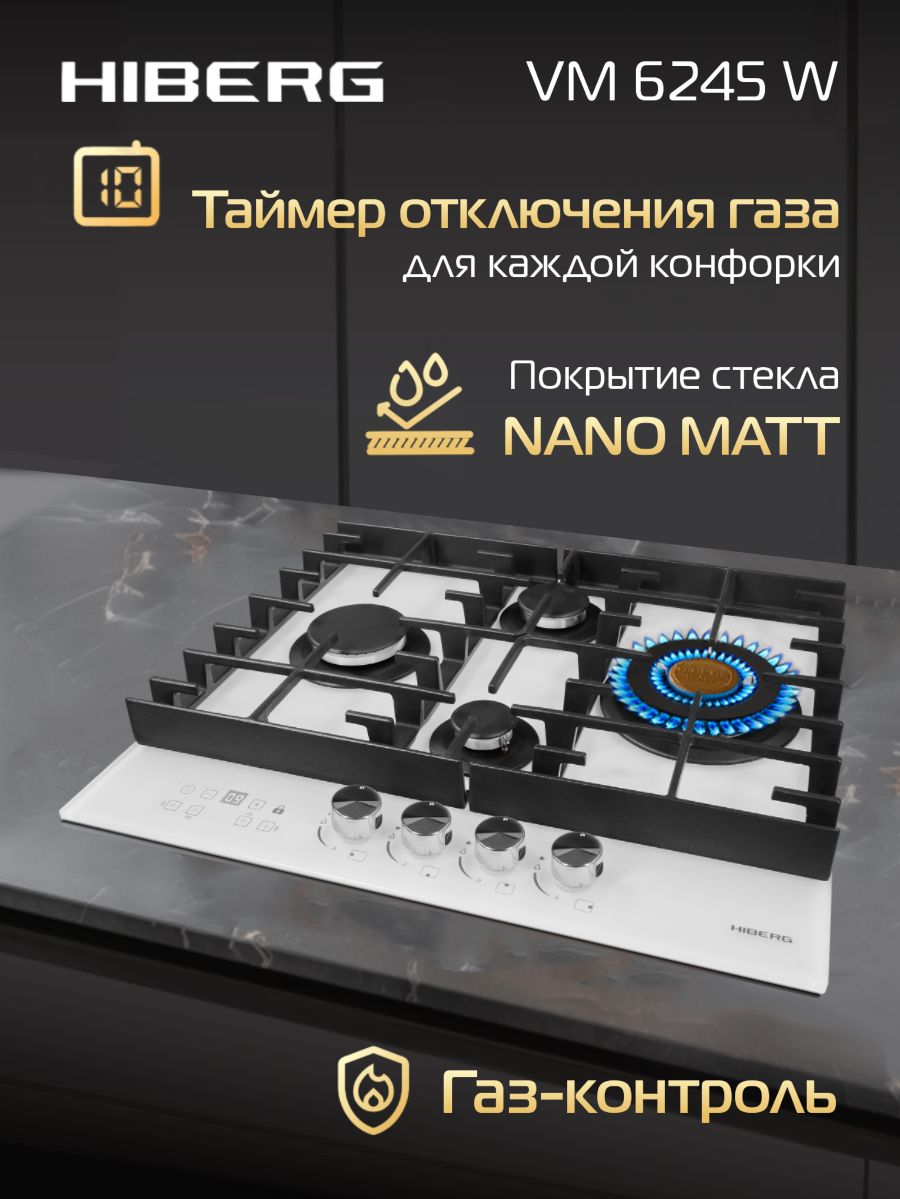ГазоваяварочнаяповерхностьHIBERGVM6245W,электророзжиг,газ-контроль,таймер,закалённоематовоестекло,цветбелый