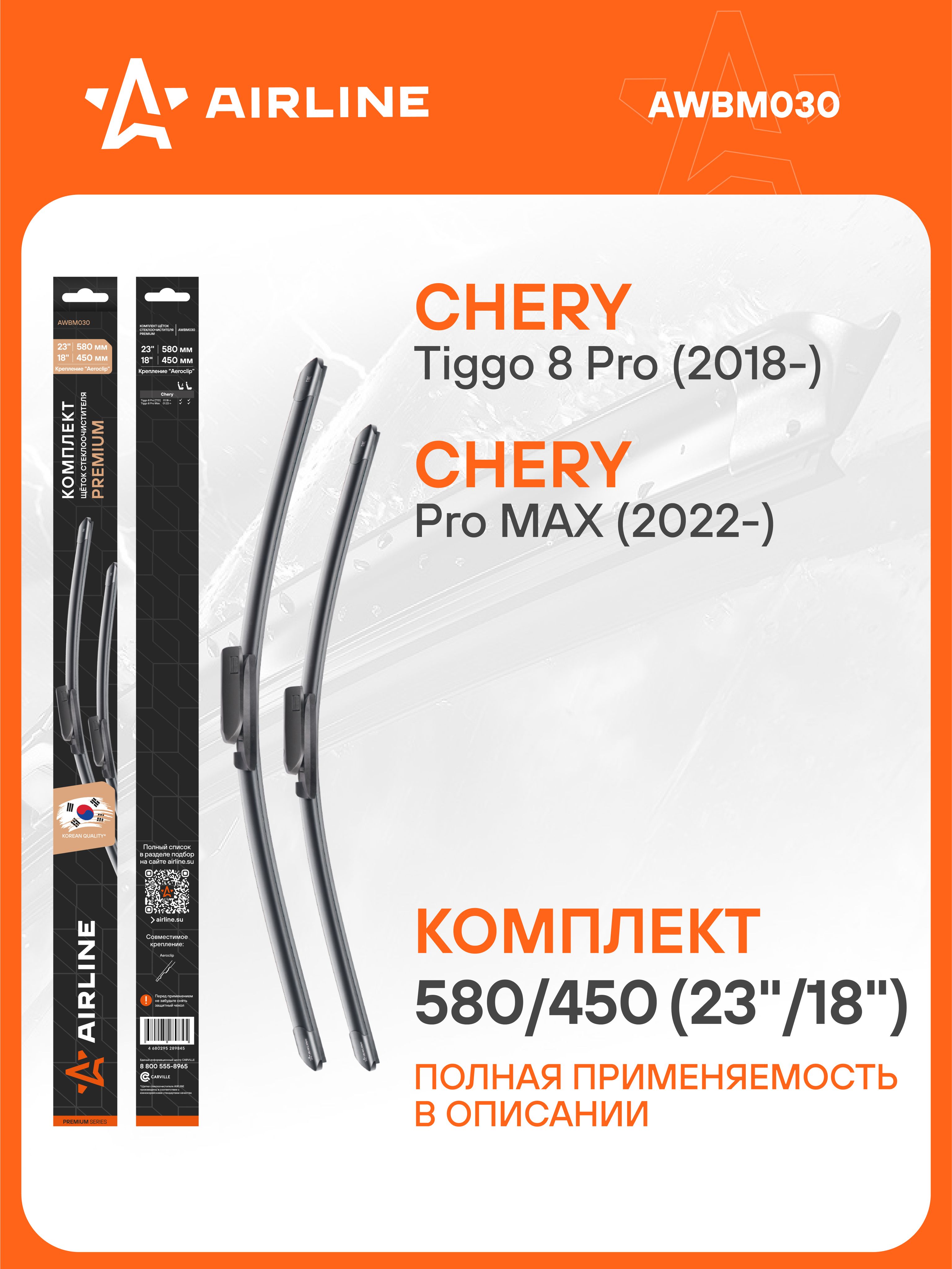 Щетка стеклоочистителя бескаркасная 530/530 мм (21"/21") PREMIUM "Push Button 19 мм" (AIRLINE)!!!!