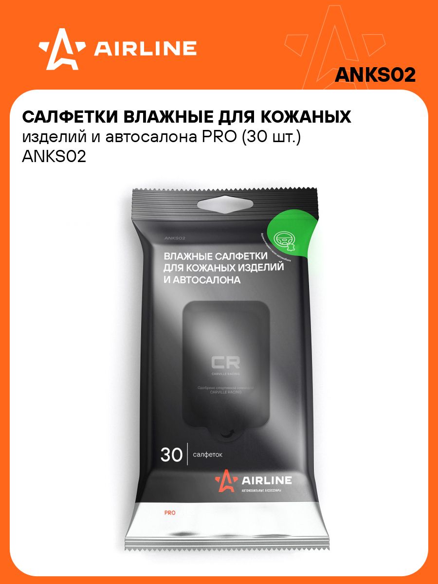 Салфетки влажные Airline  для автосалона и кож.изделий PRO (30 шт)