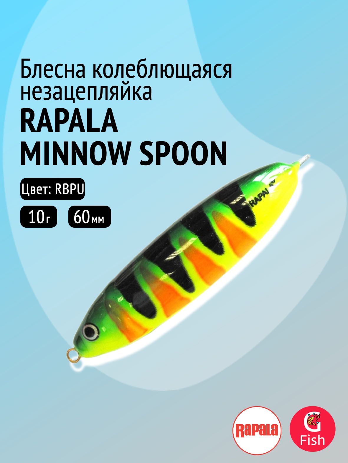 Колеблющаяся Блесна MEPPS MINNOW SPOON купить c доставкой на OZON по ...