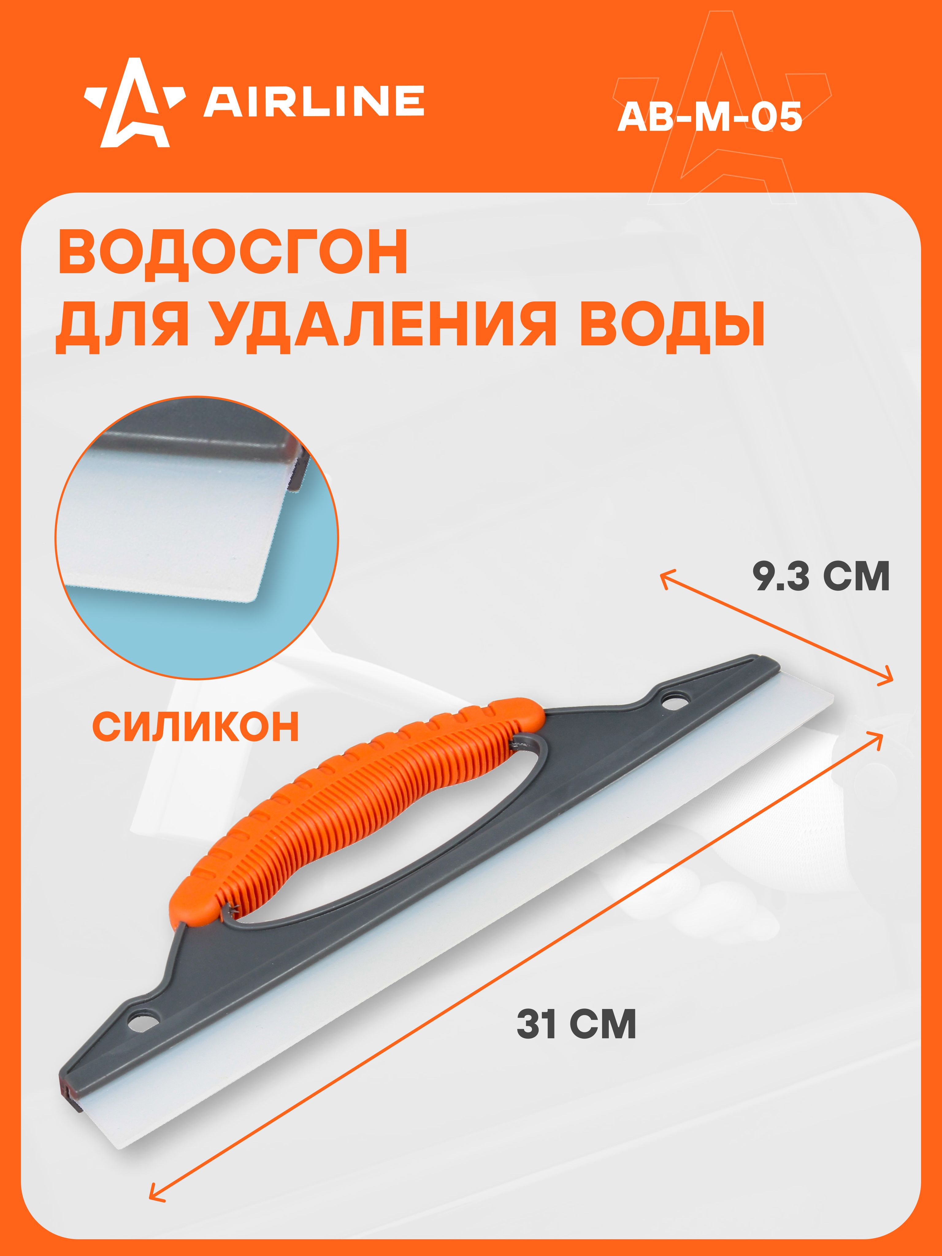 Водосгон 31 см (силиконовый)
