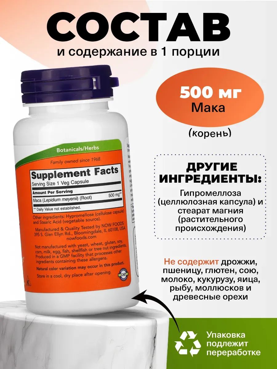 Now, Maca 500 mg, 100 капсул