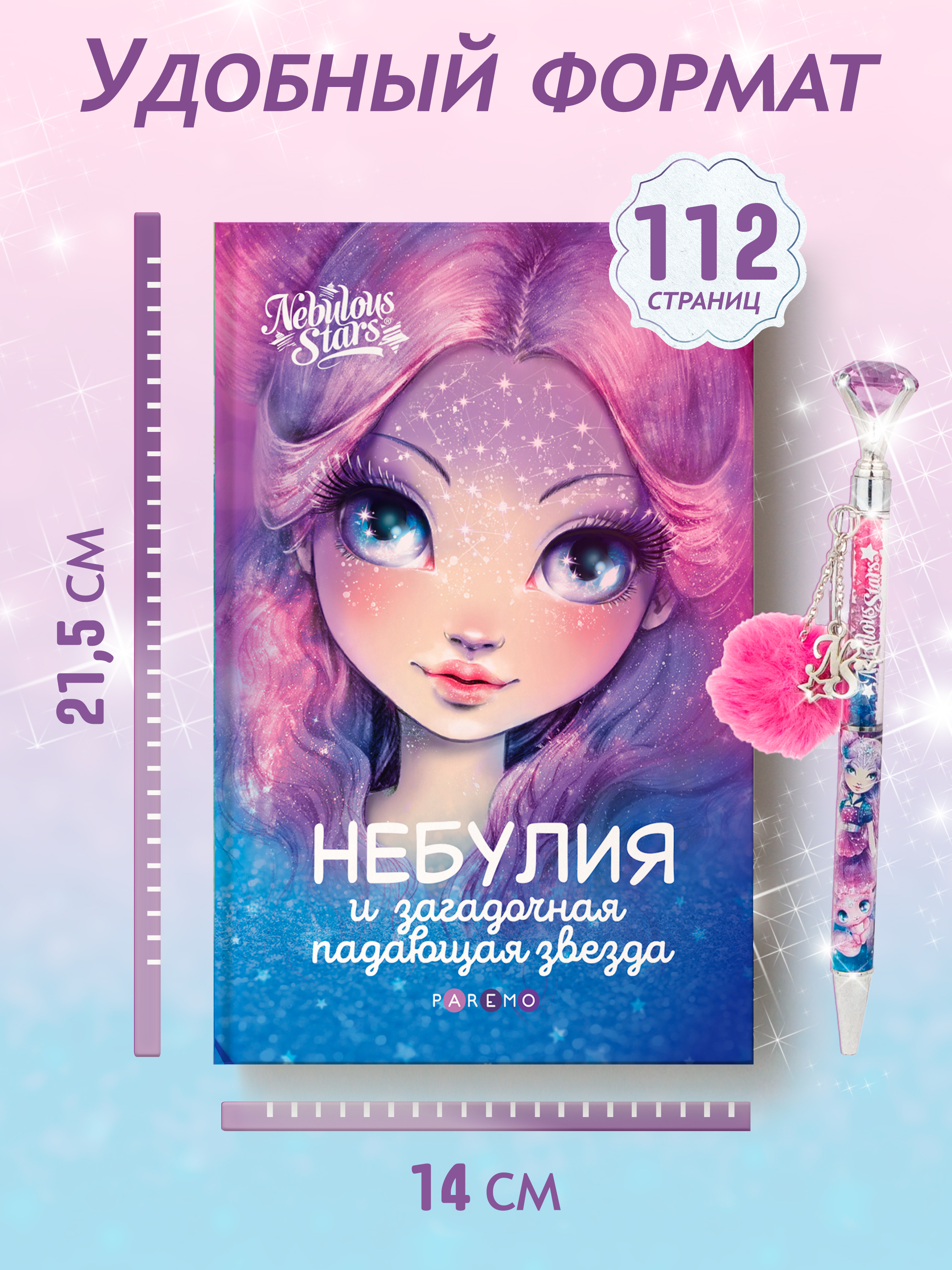 Книга для девочек Nebulous Stars, Небулия и загадочная падающая звезда | Cardboard Book for Toddlers - Ozon image 6