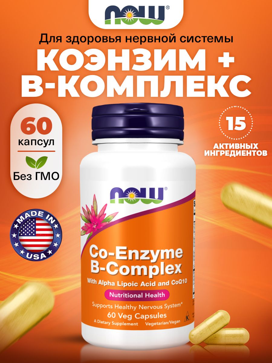 Now, CO-ENZYME B-COMPLEX 60 капсул