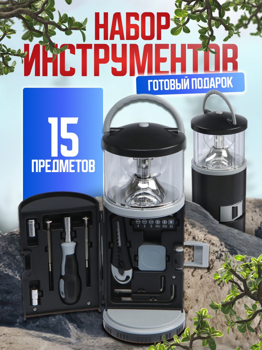Набор инструментов Тундра, подарочный пластиковый кейс "Фонарь", 15 предметов