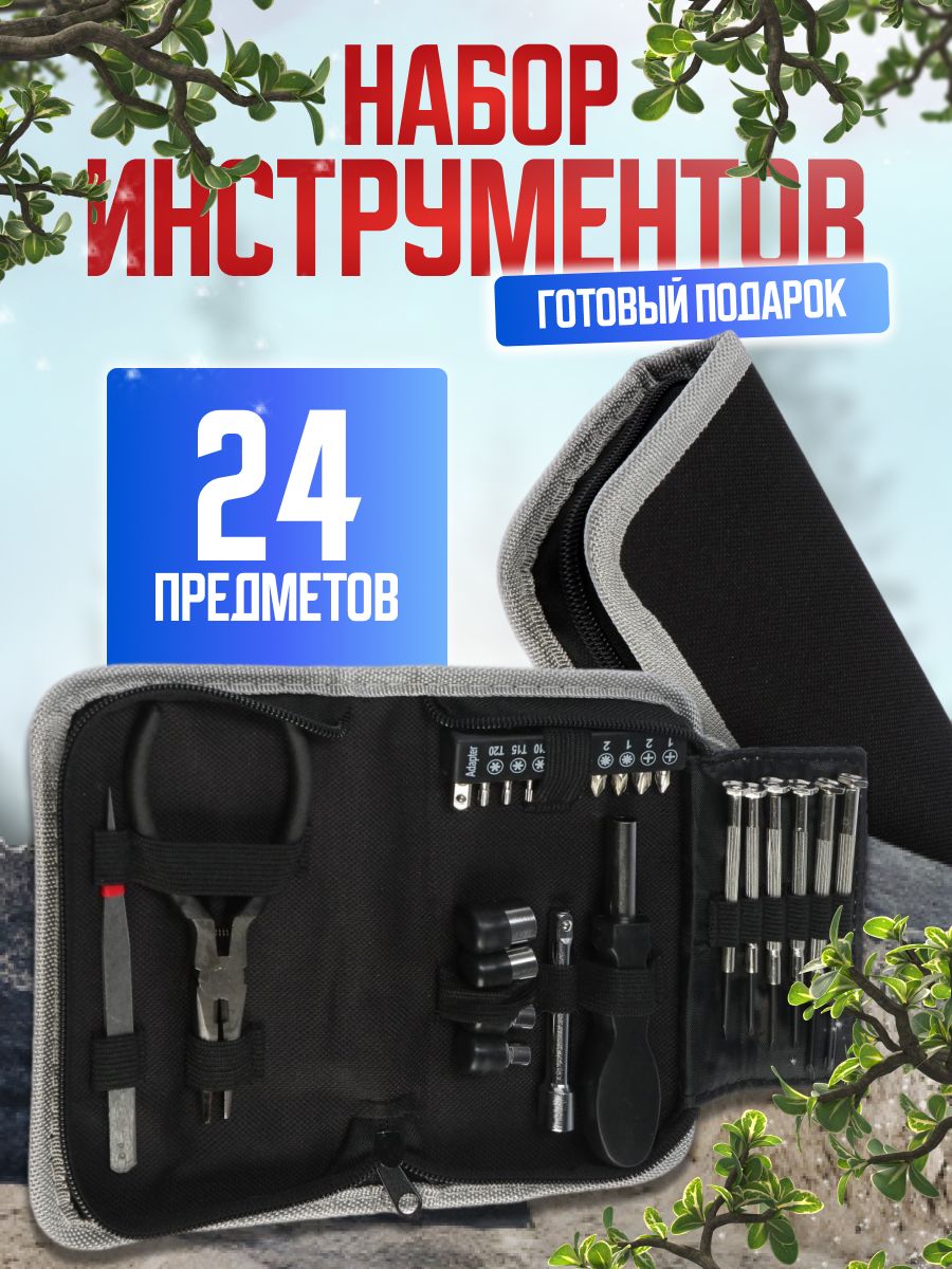 Набор инструментов Тундра, подарочная кейс-папка, 24 предмета