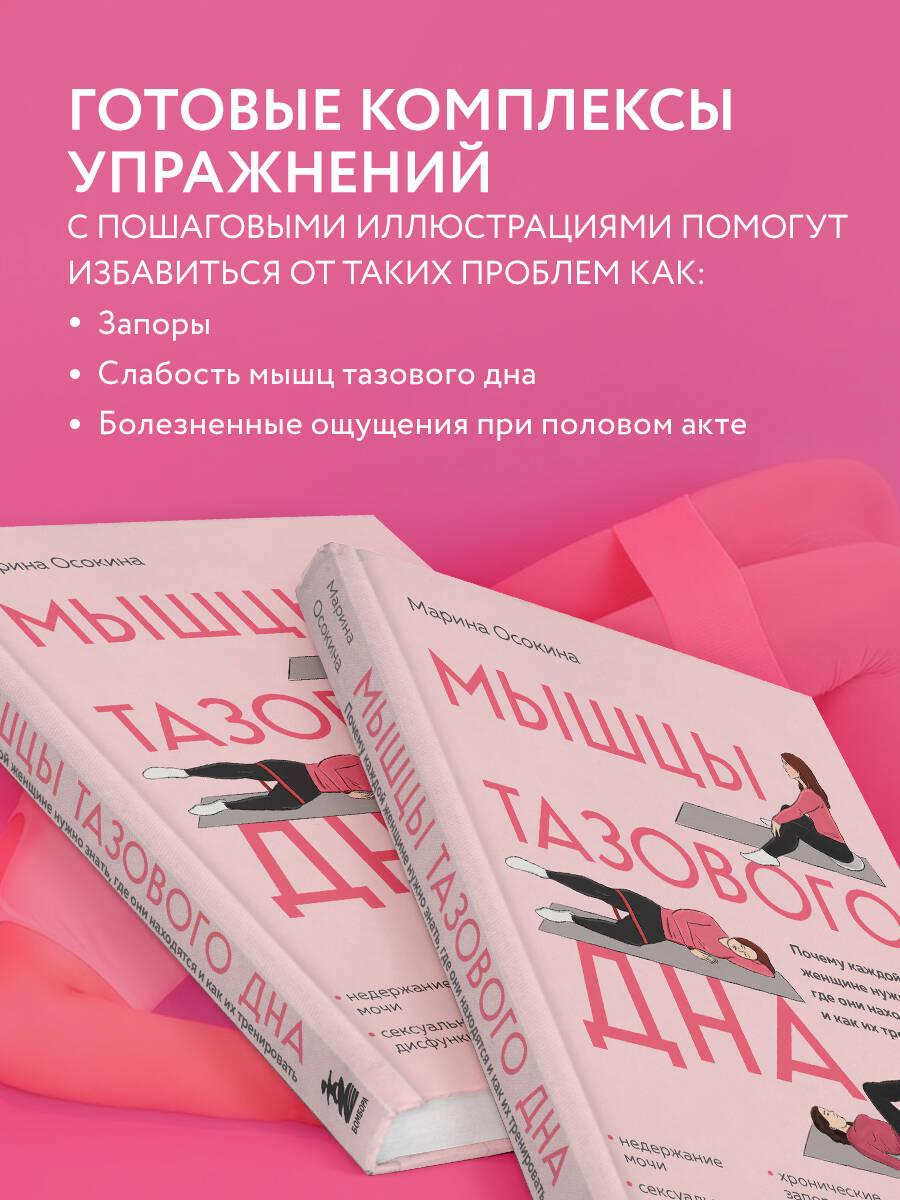 Мышцы тазового дна. Почему каждой женщине нужно знать, где они находятся и как их тренировать | Pelvic Floor Muscles: Why Every Woman Needs to Know Where They Are and How to Train Them - Ozon image 3
