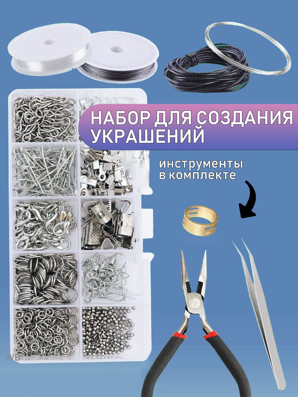 Фурнитура для бижутерии - набор для создания украшений для девочки