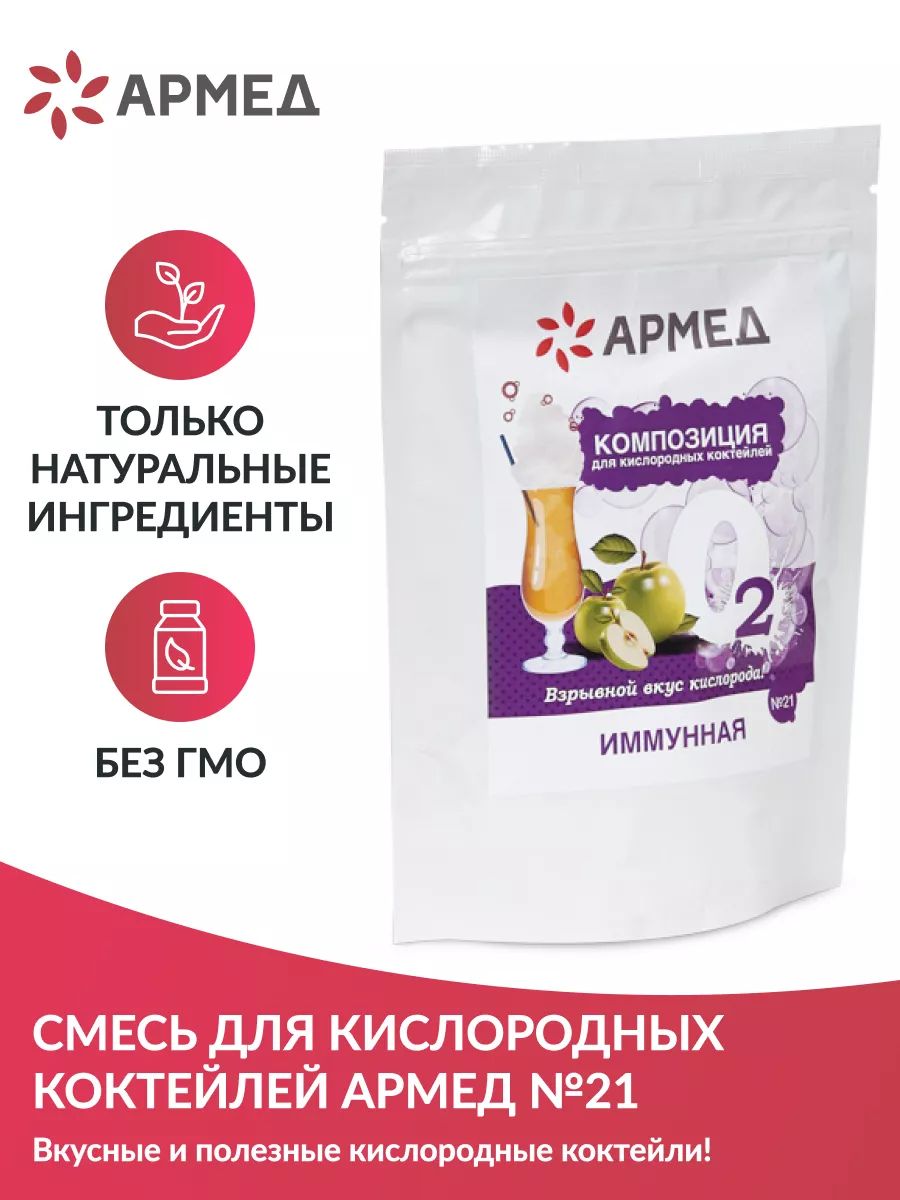 СмеськомпозицияАрмед№21длякислородныхвоздушныхкоктейлей(кислородотерапия)