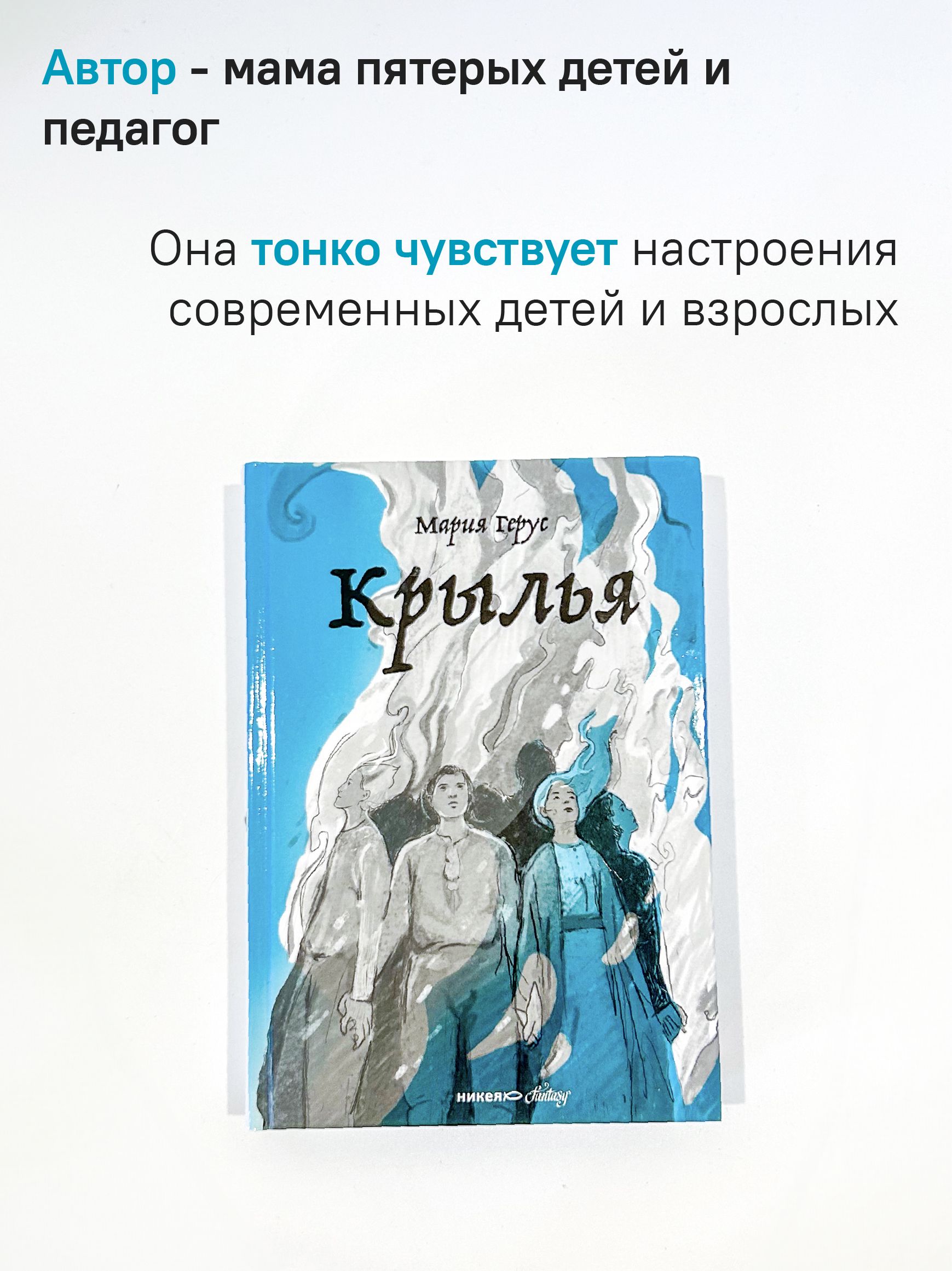 Крылья | Wings - Ozon image 1